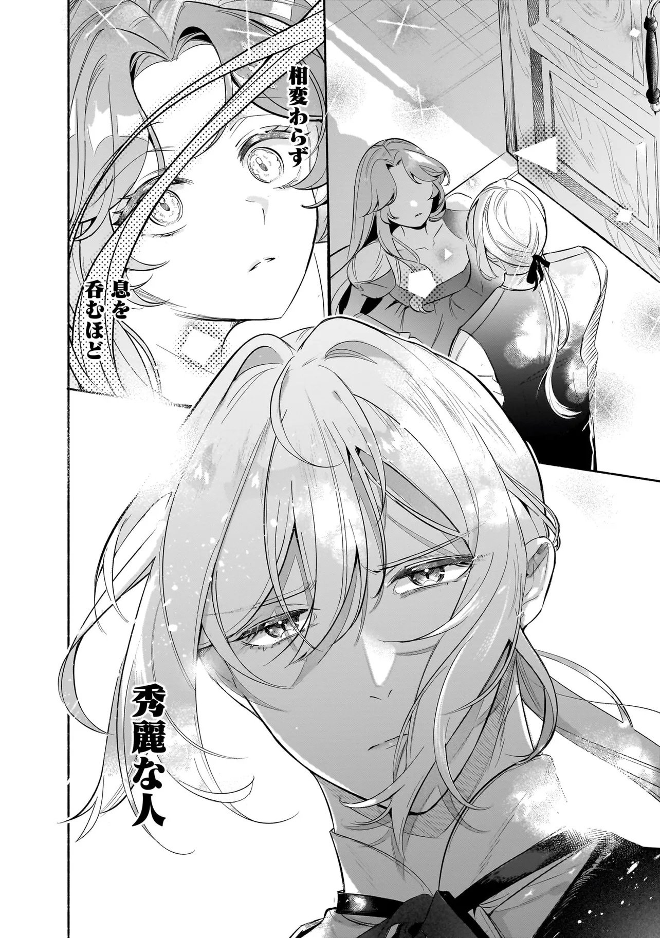 敵国で冷遇された皇女様は夫の愛に気づかない 第3.1話 - Page 6