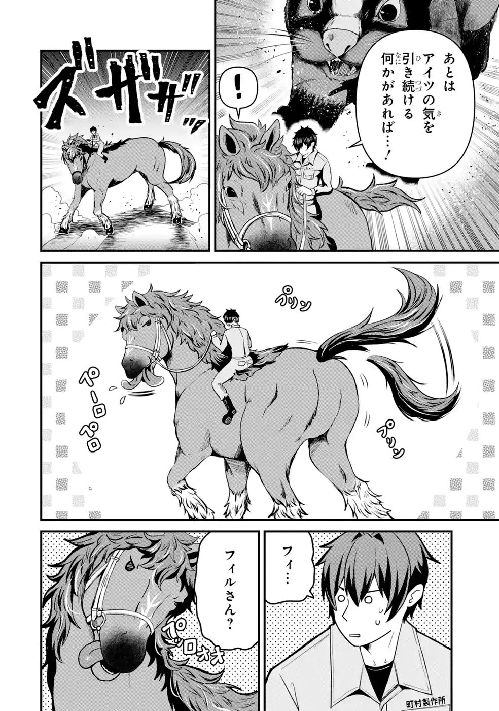 異世界で鍛冶神の力を得た俺、女神とスローライフはじめました。 第4話 - Page 50