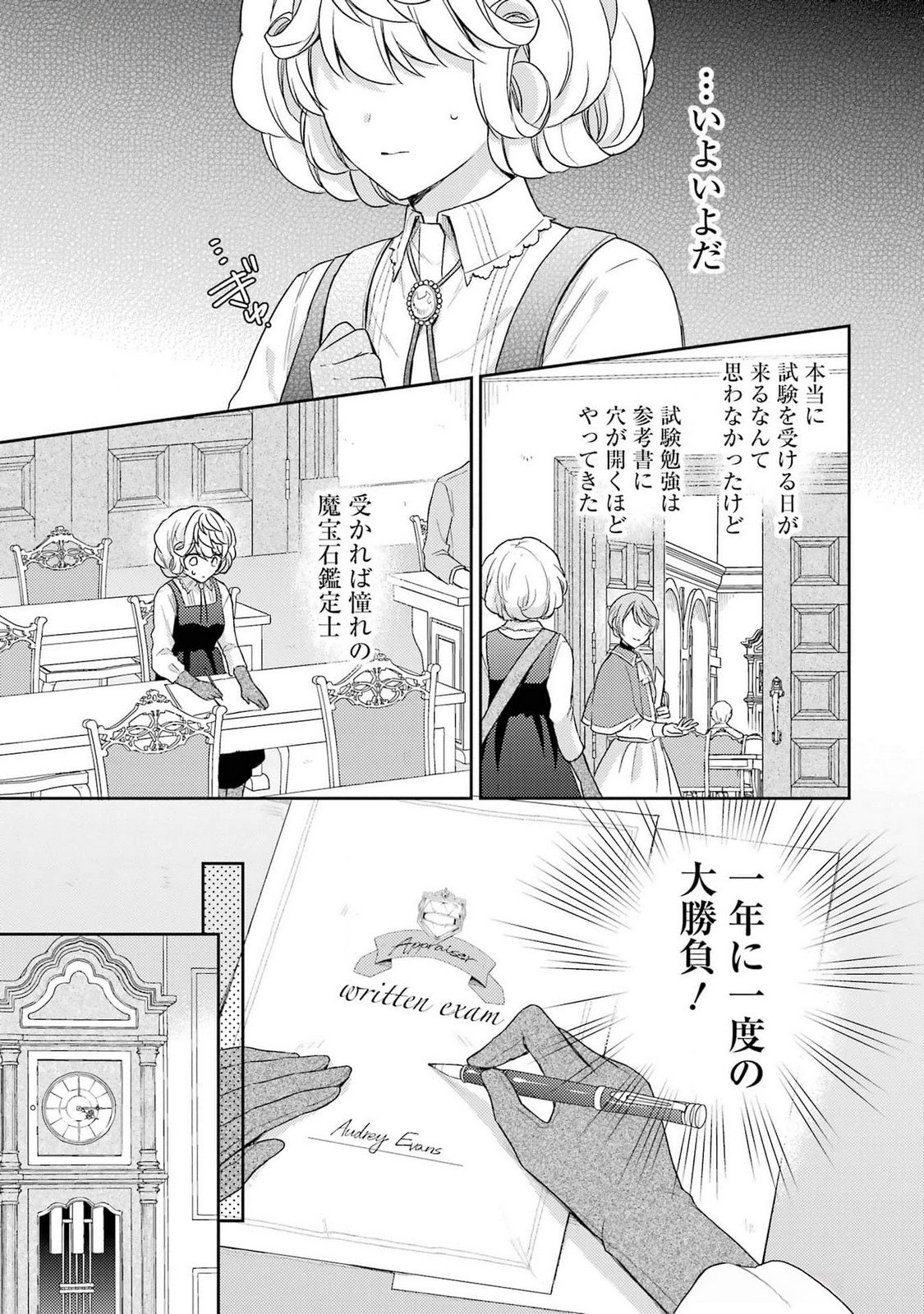 婚約破棄されたので宝石鑑定士として独立します 第3話 - Page 5