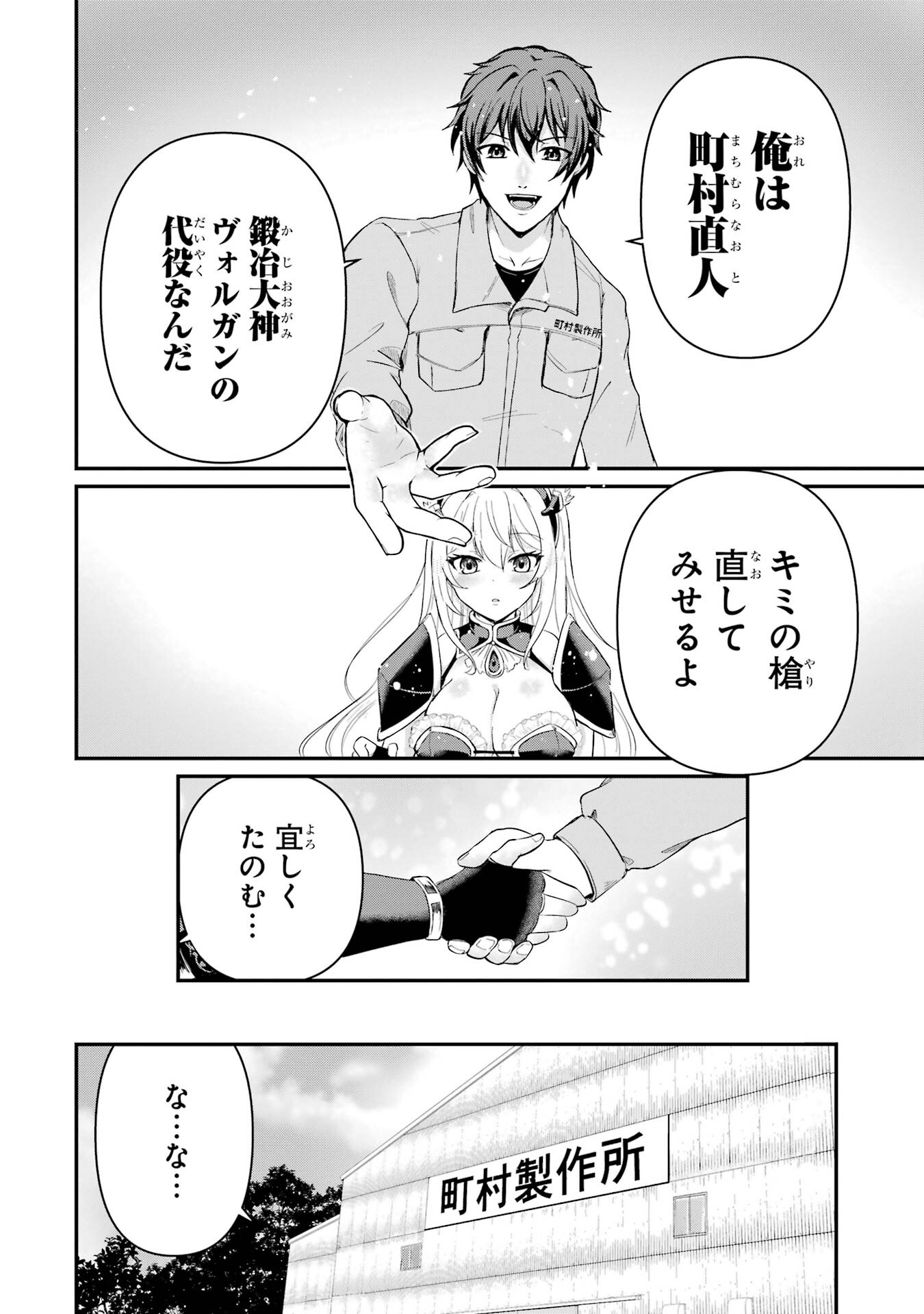 異世界で鍛冶神の力を得た俺、女神とスローライフはじめました。 第1話 - Page 50