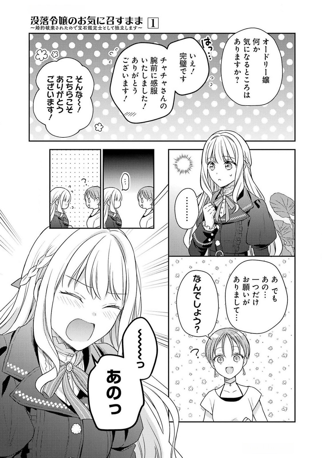 婚約破棄されたので宝石鑑定士として独立します 第4話 - Page 29