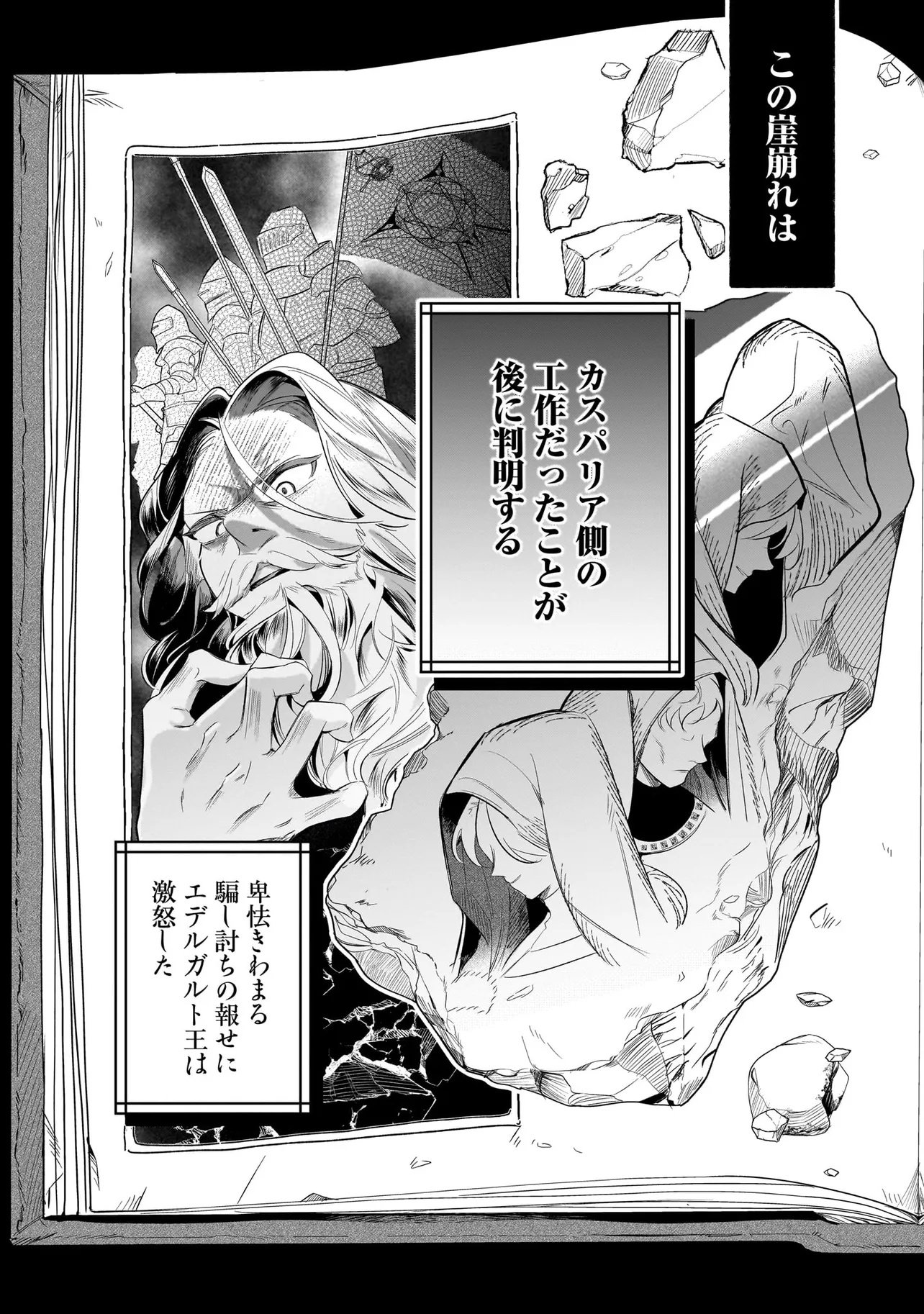 敵国で冷遇された皇女様は夫の愛に気づかない 第2.1話 - Page 11