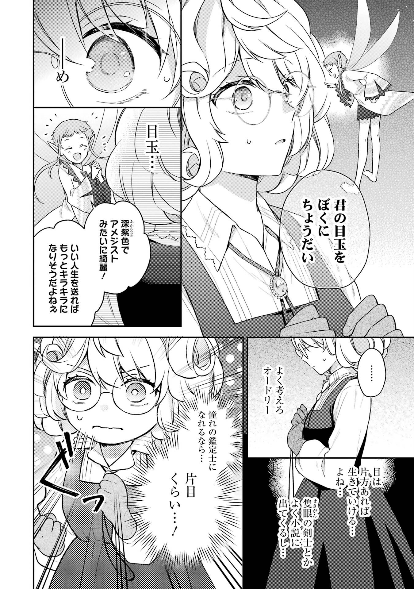 婚約破棄されたので宝石鑑定士として独立します 第1話 - Page 50