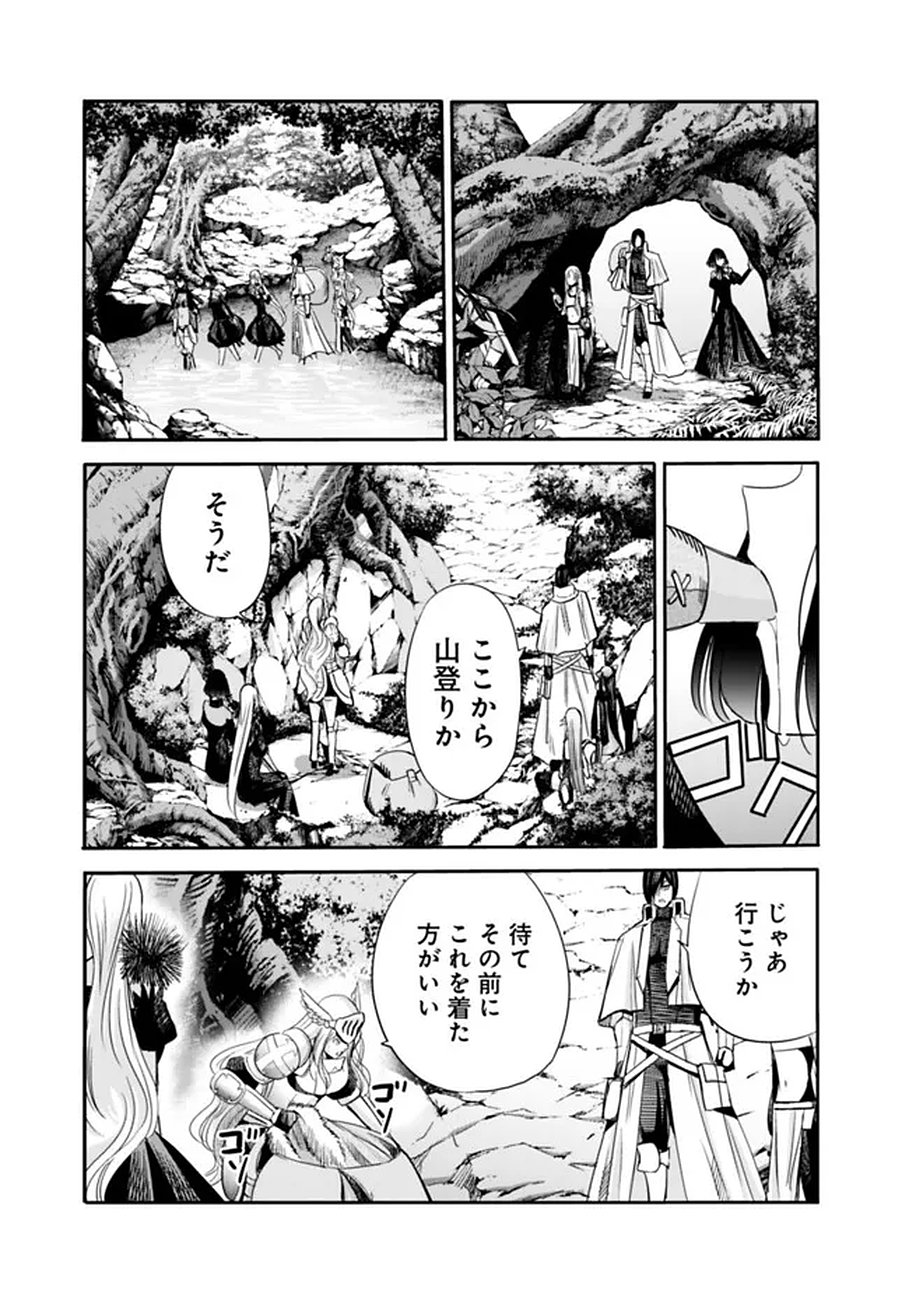 裏切られた ランク冒険者の俺は、愛する奴隷の彼女らと共に奴隷だけのハーレムギルドを作る 第138話 - Page 5