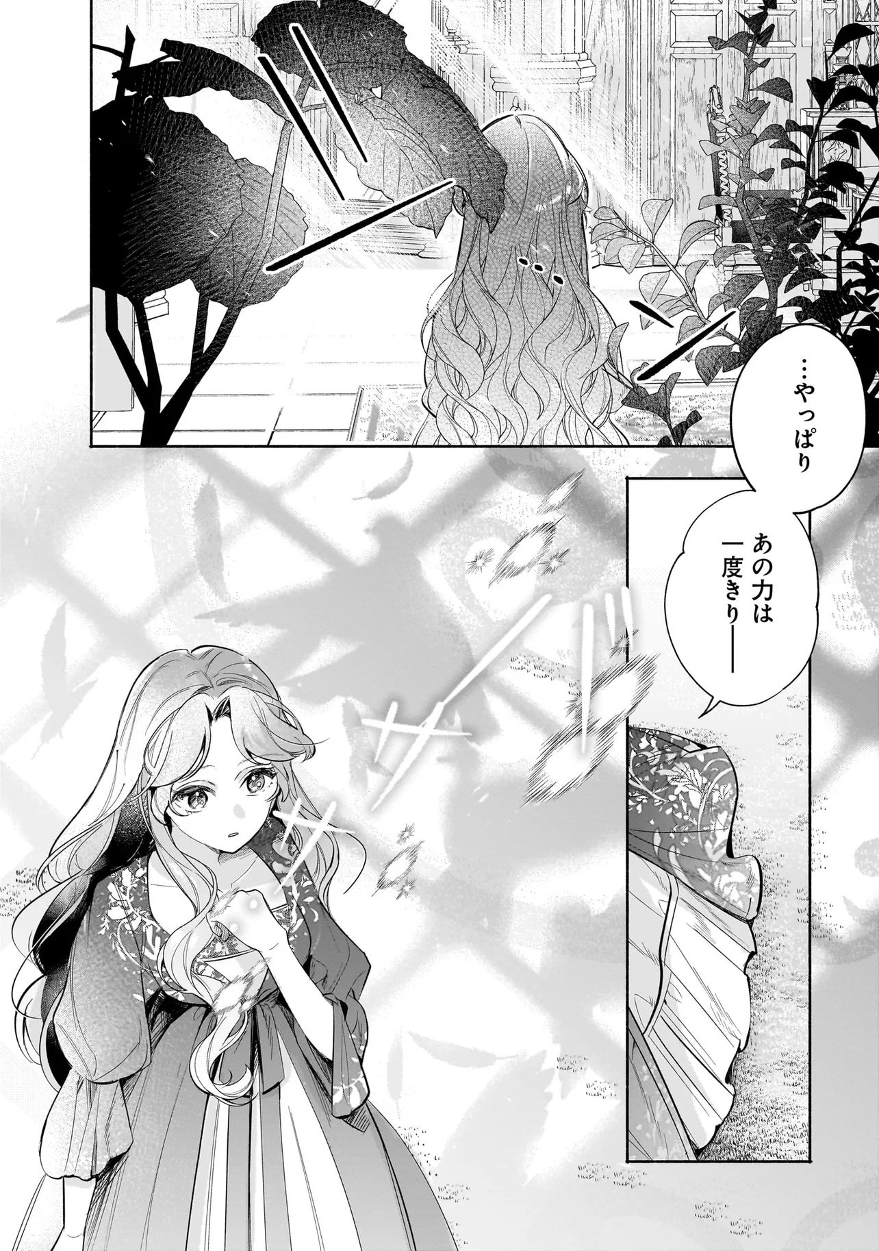 敵国で冷遇された皇女様は夫の愛に気づかない 第2.2話 - Page 12