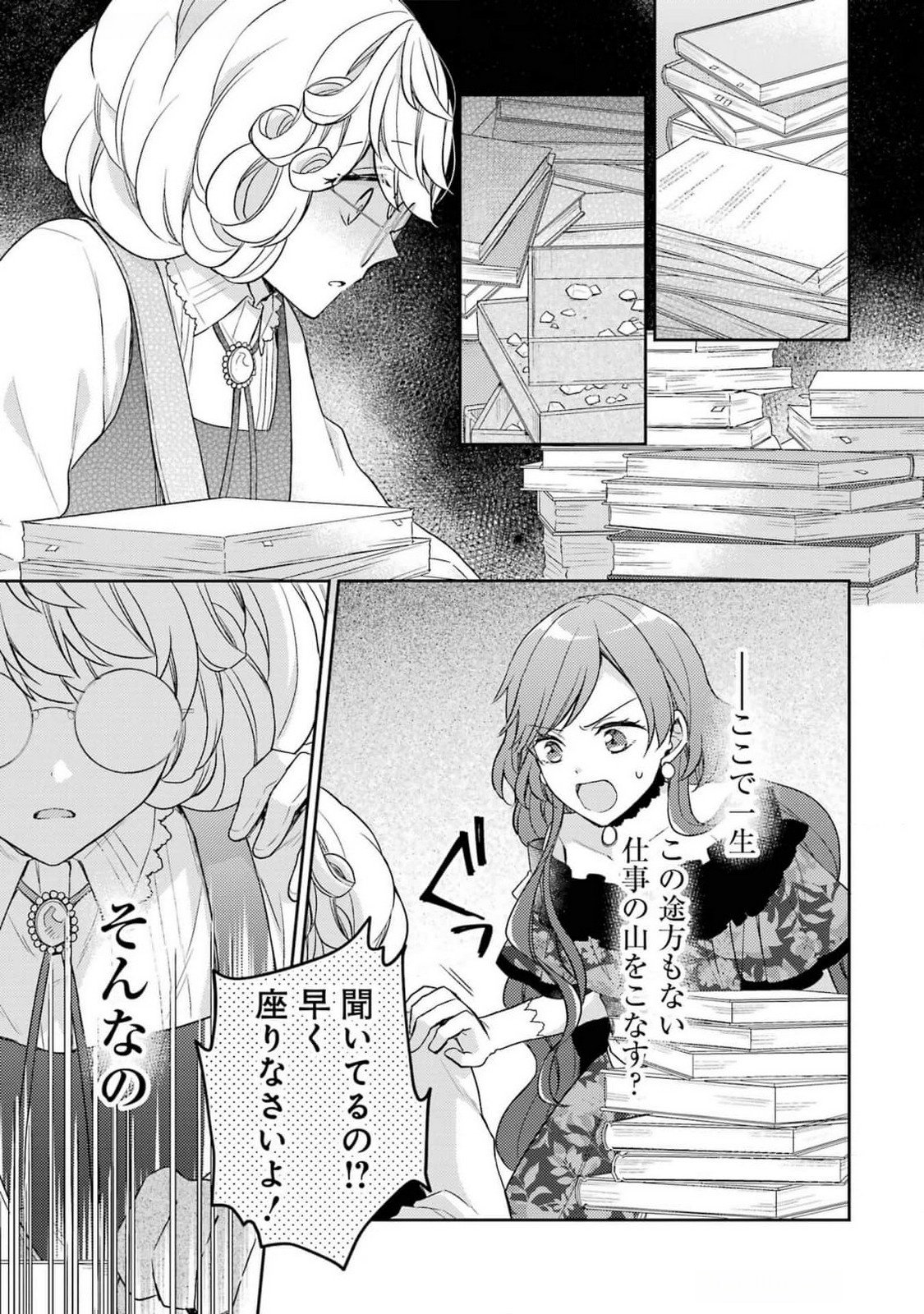 婚約破棄されたので宝石鑑定士として独立します 第3話 - Page 35