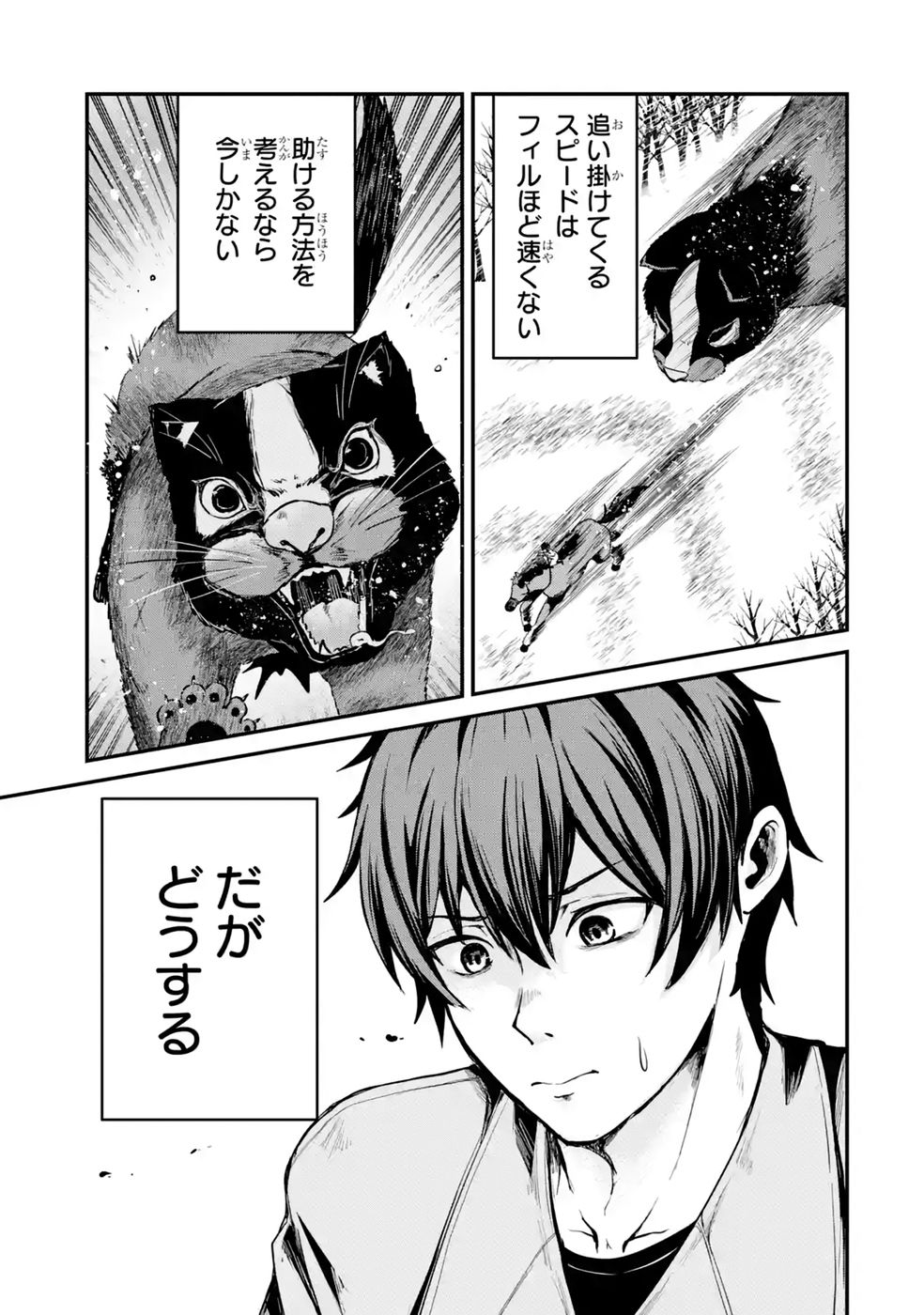異世界で鍛冶神の力を得た俺、女神とスローライフはじめました。 第4話 - Page 27