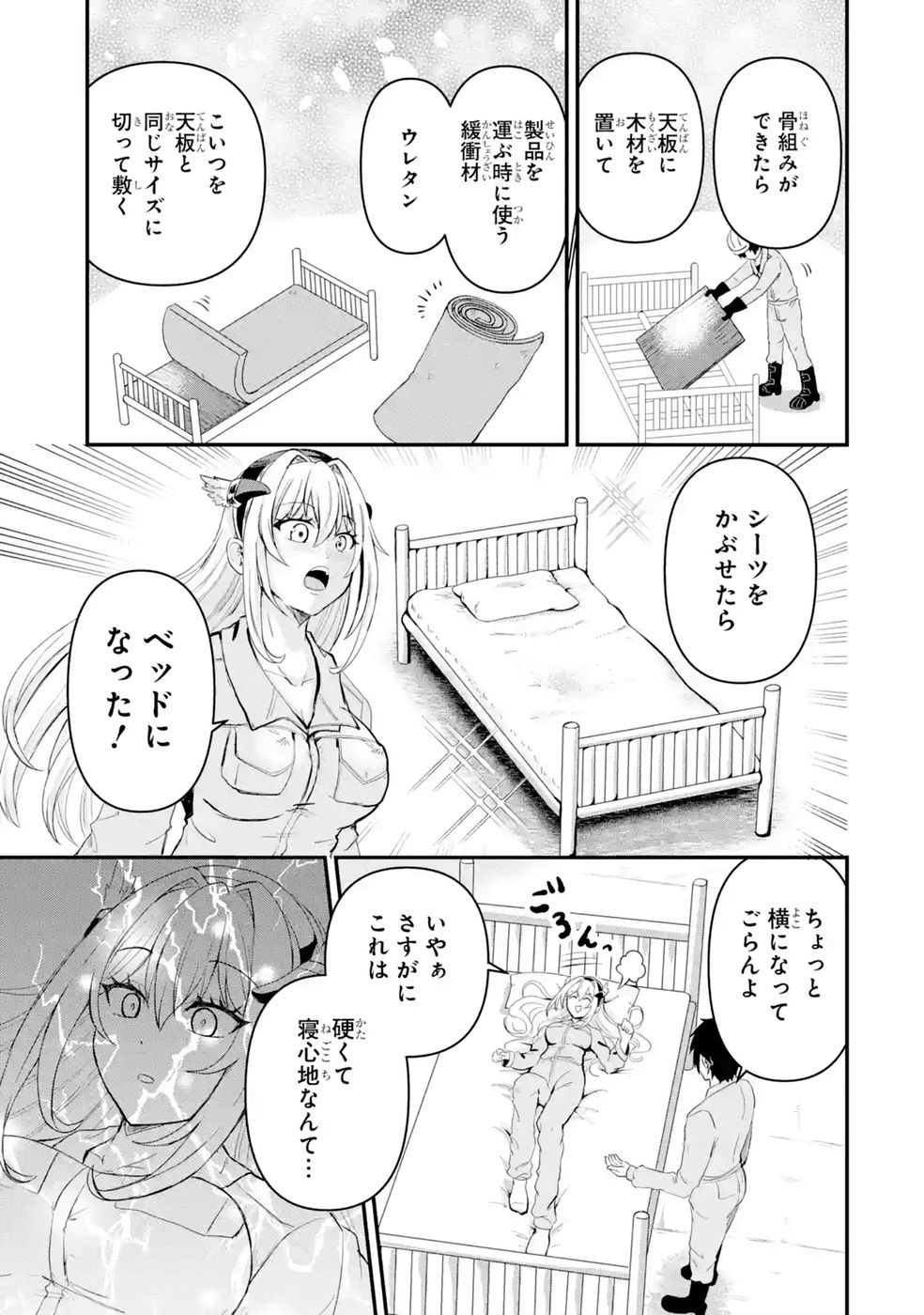 異世界で鍛冶神の力を得た俺、女神とスローライフはじめました。 第2話 - Page 33