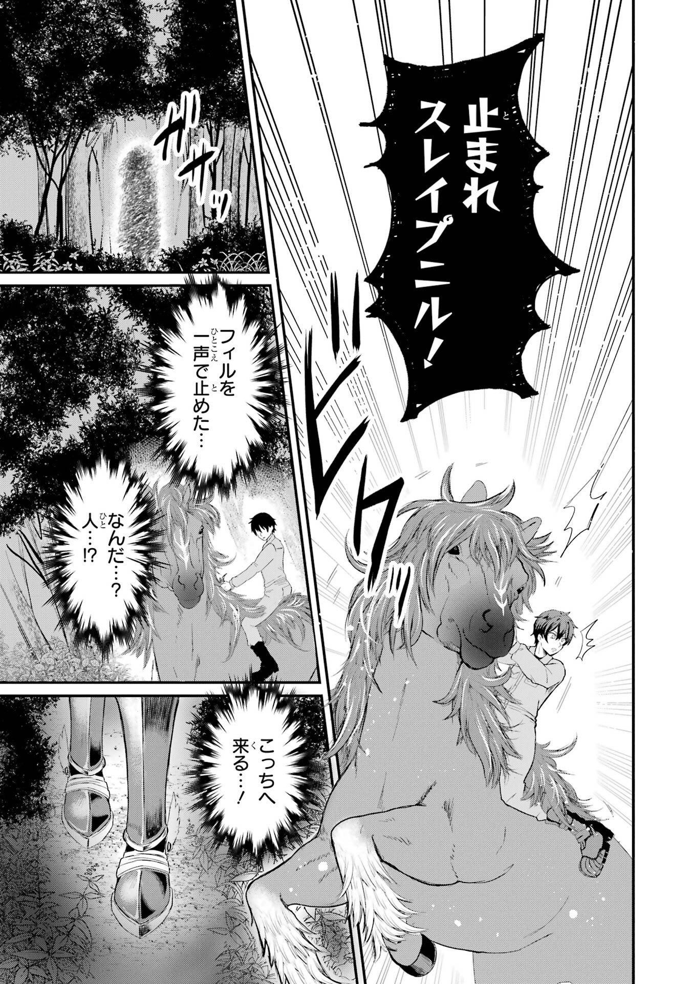 異世界で鍛冶神の力を得た俺、女神とスローライフはじめました。 第1話 - Page 43