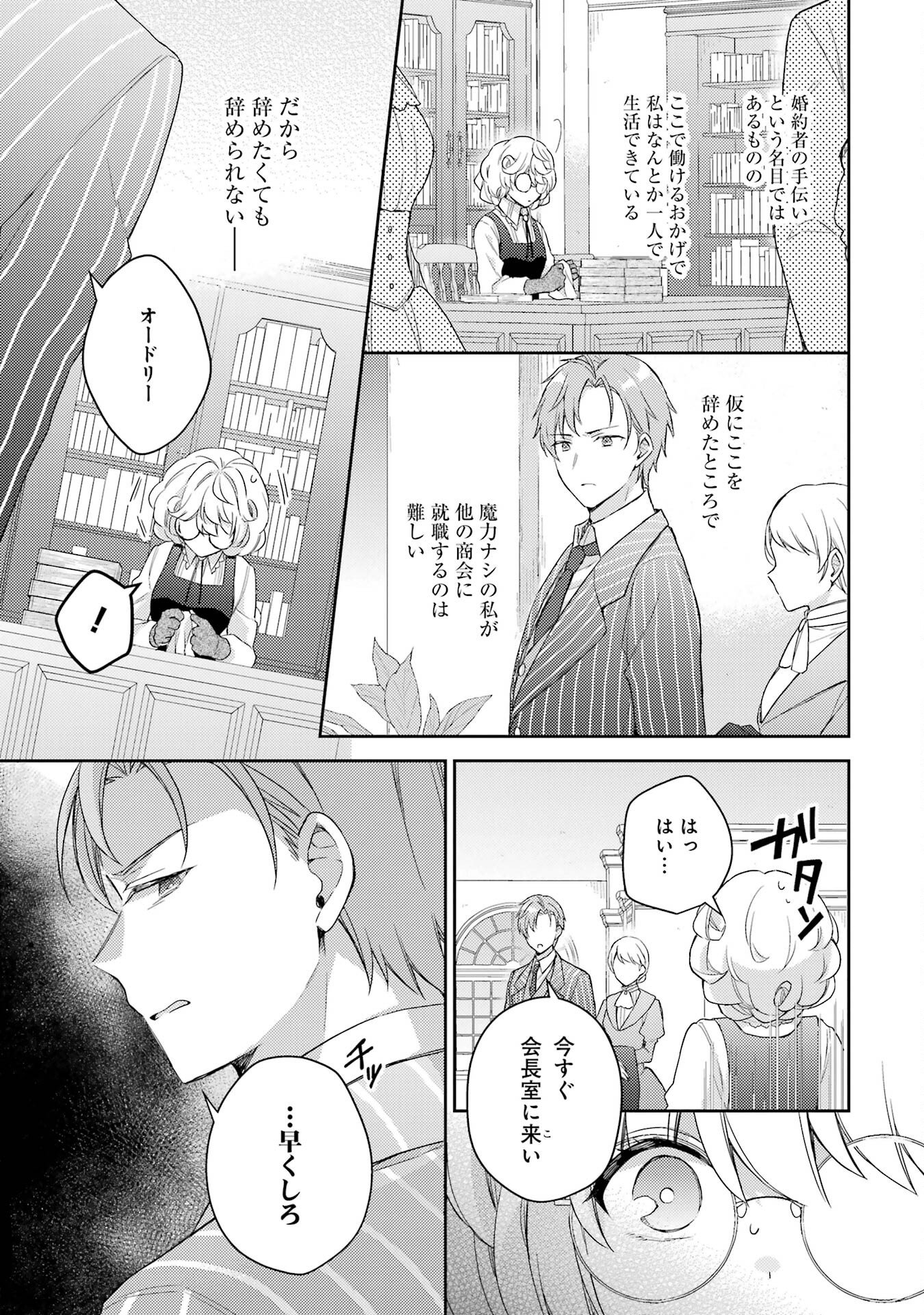 婚約破棄されたので宝石鑑定士として独立します 第1話 - Page 23