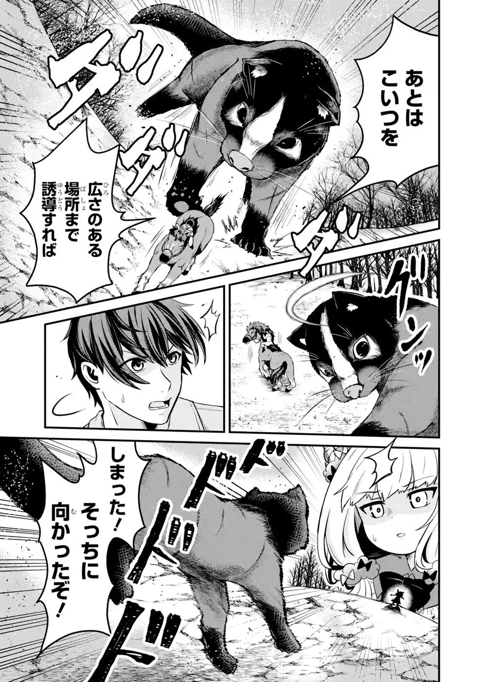 異世界で鍛冶神の力を得た俺、女神とスローライフはじめました。 第4話 - Page 45