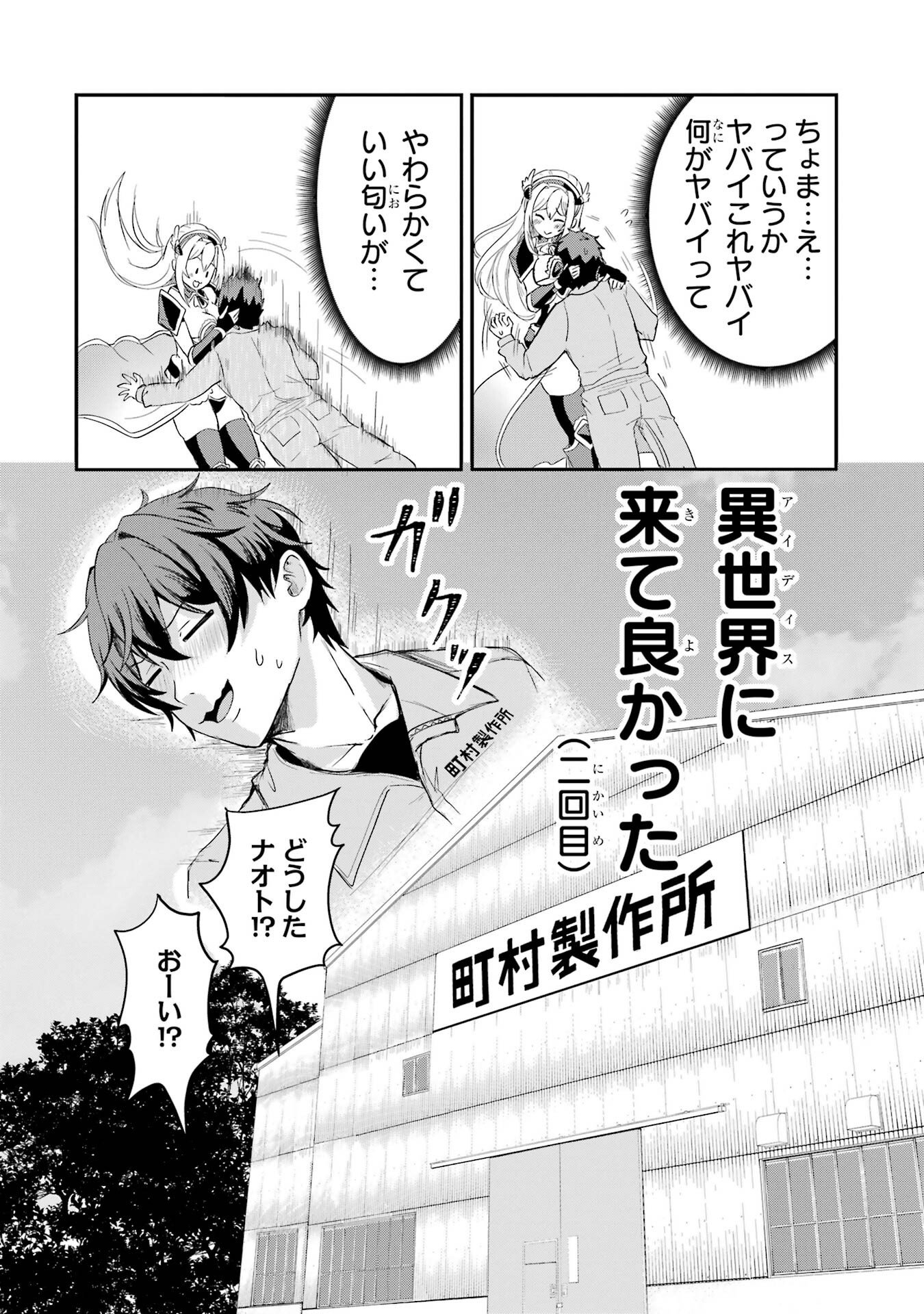 異世界で鍛冶神の力を得た俺、女神とスローライフはじめました。 第1話 - Page 82