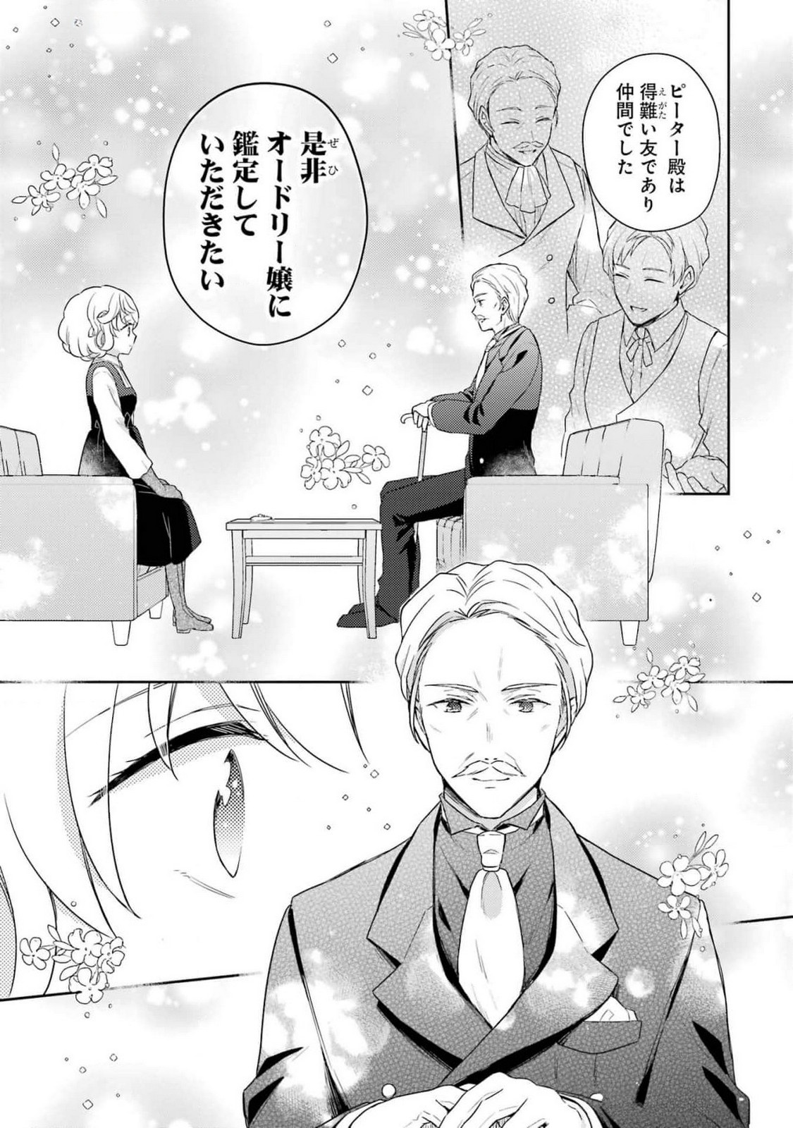 婚約破棄されたので宝石鑑定士として独立します 第3話 - Page 13