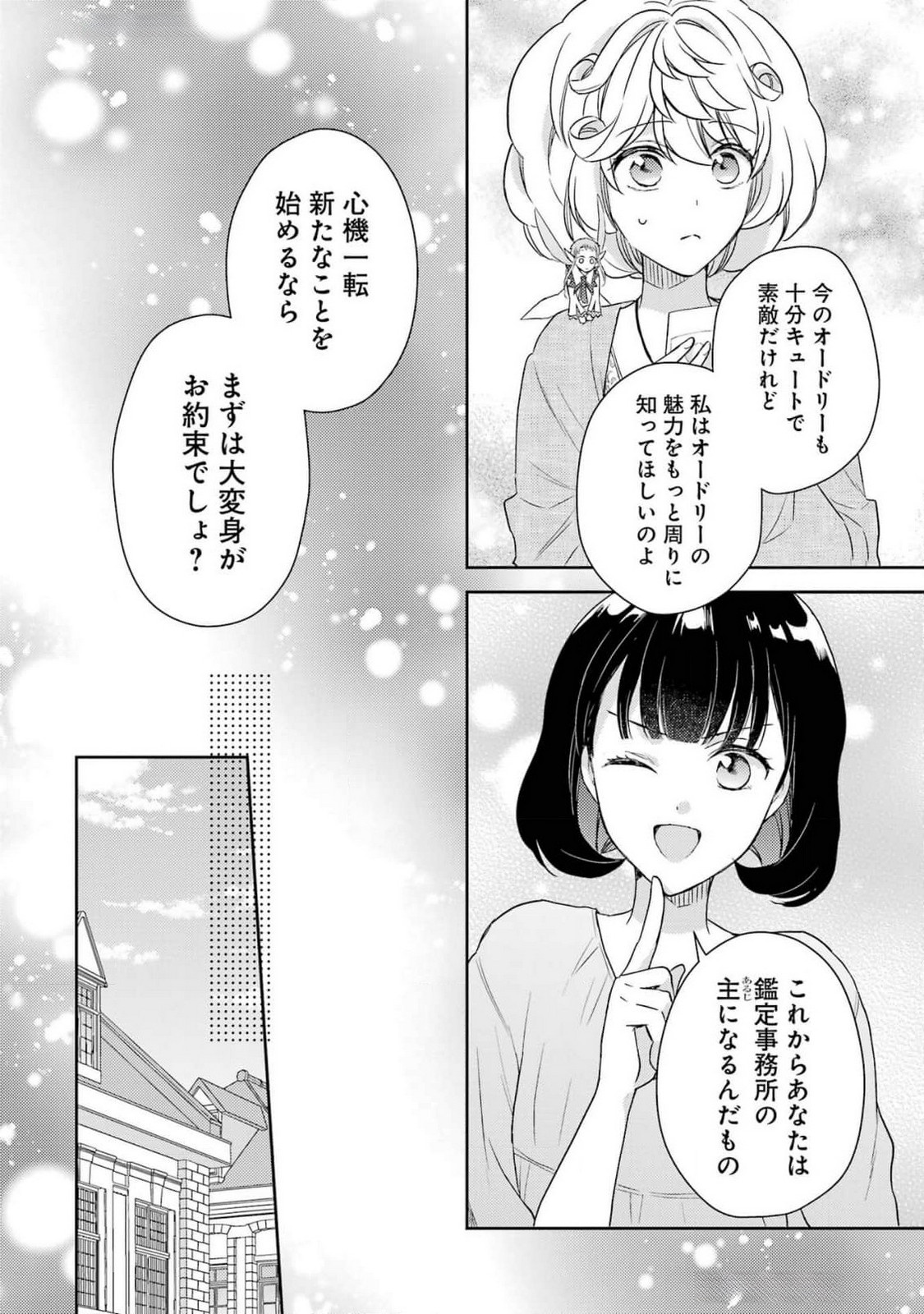 婚約破棄されたので宝石鑑定士として独立します 第4話 - Page 18