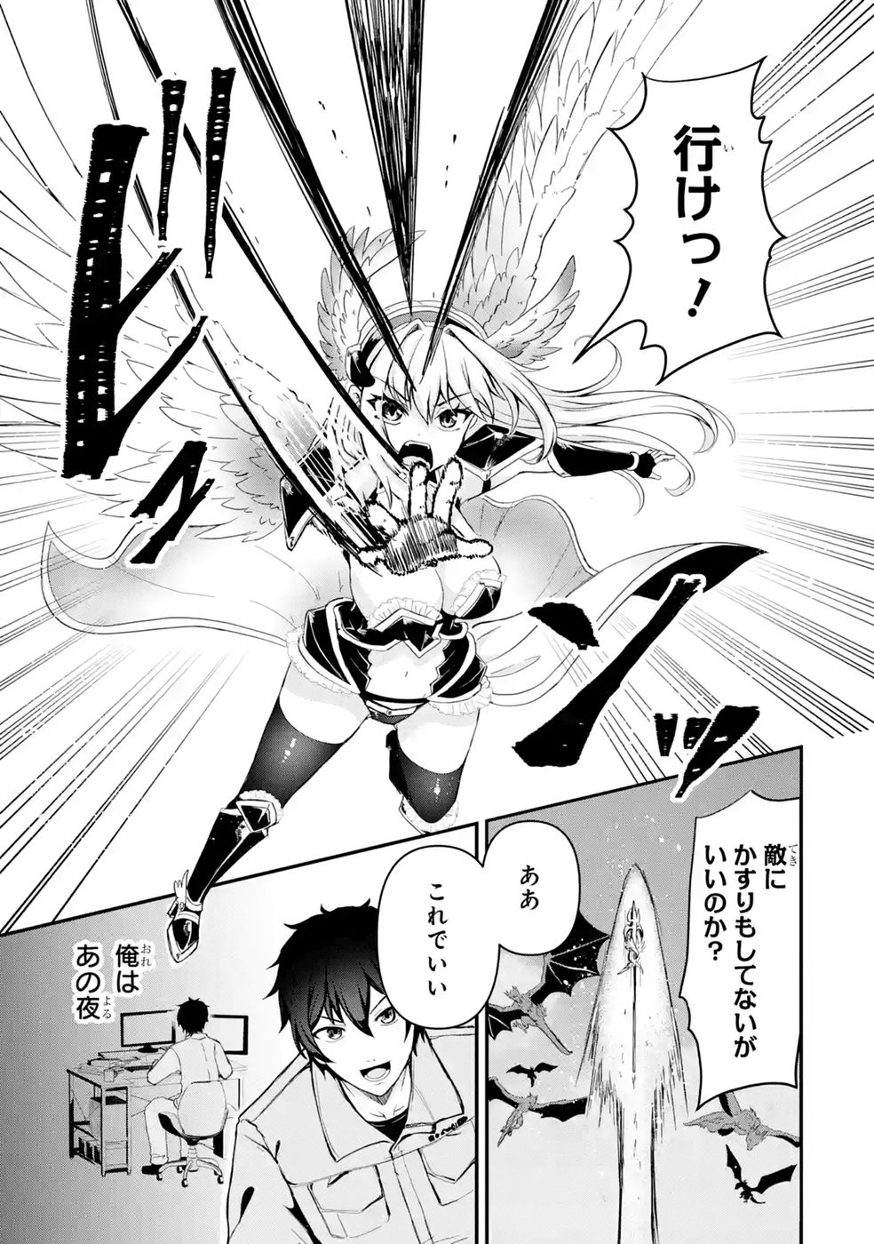 異世界で鍛冶神の力を得た俺、女神とスローライフはじめました。 第2話 - Page 7