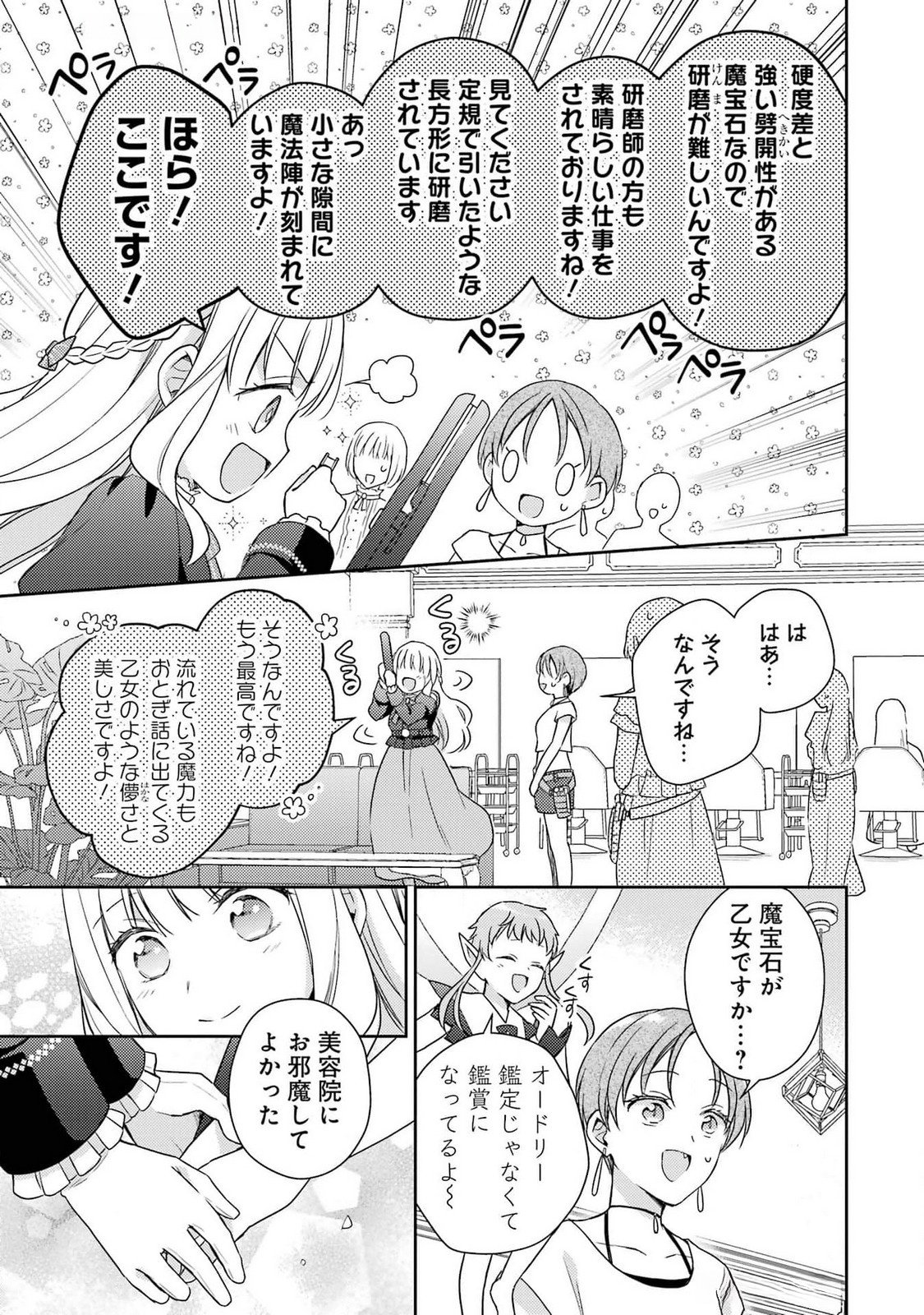 婚約破棄されたので宝石鑑定士として独立します 第4話 - Page 33