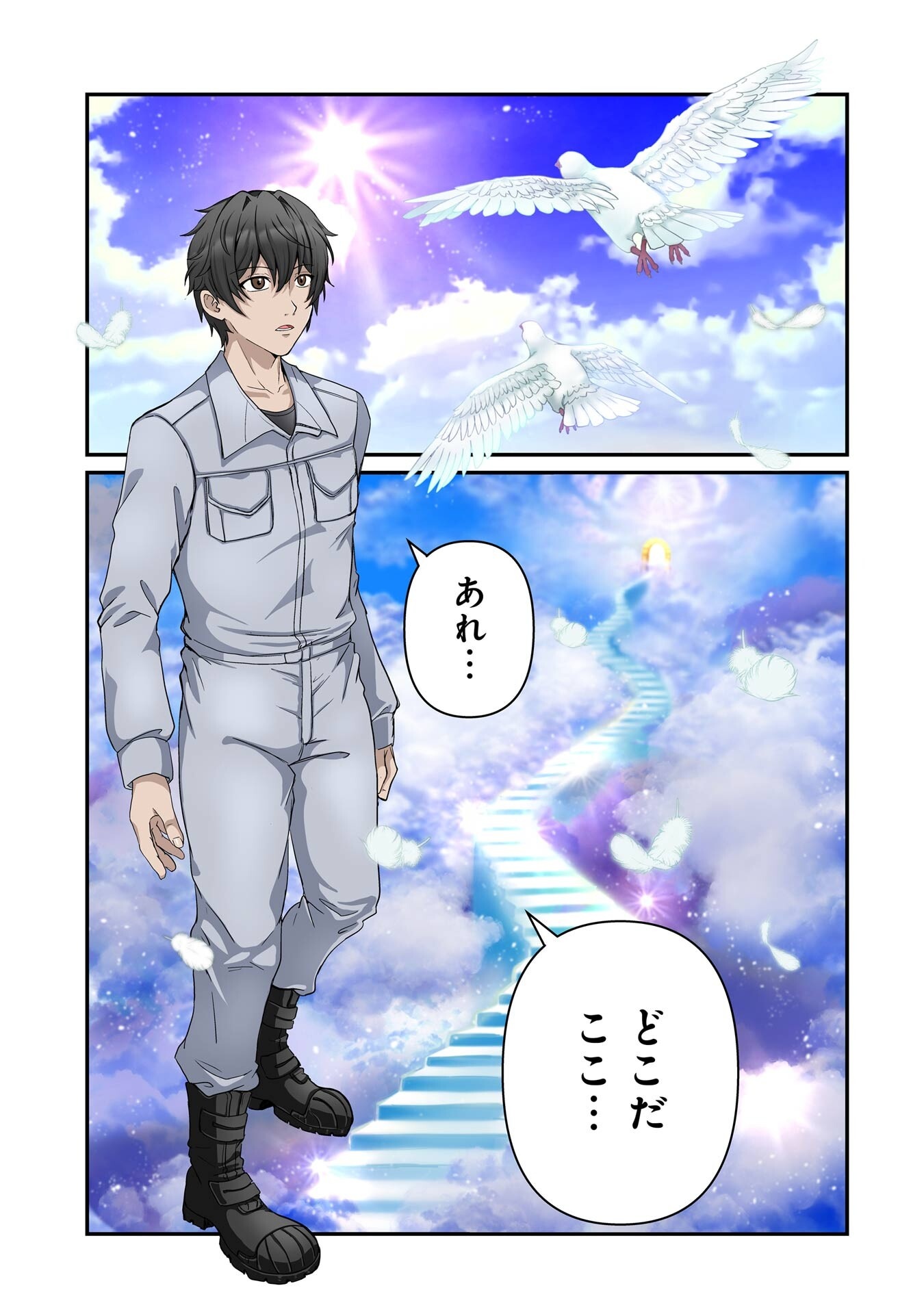 異世界で鍛冶神の力を得た俺、女神とスローライフはじめました。 第1話 - Page 3