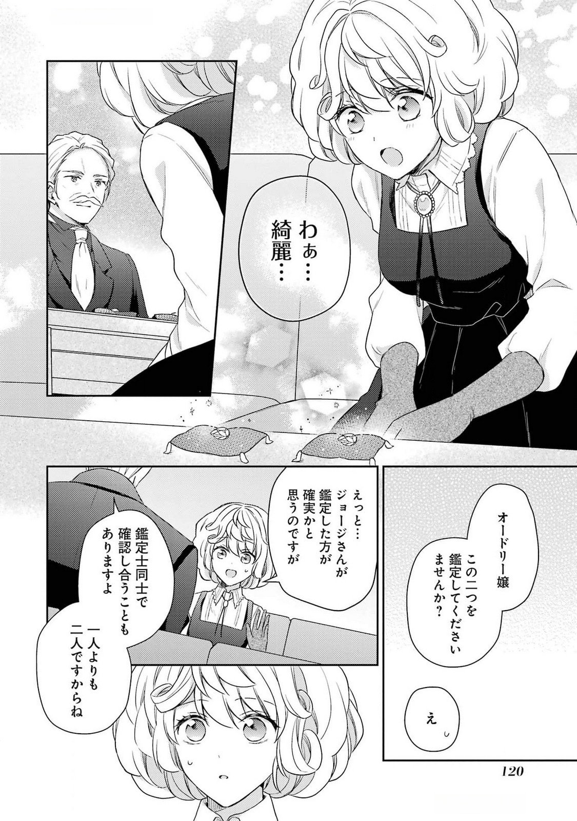 婚約破棄されたので宝石鑑定士として独立します 第3話 - Page 12