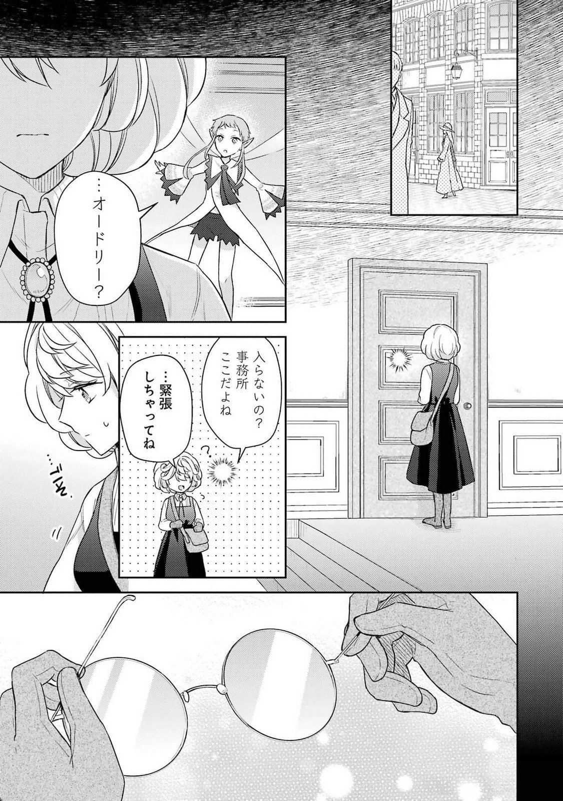 婚約破棄されたので宝石鑑定士として独立します 第3話 - Page 31