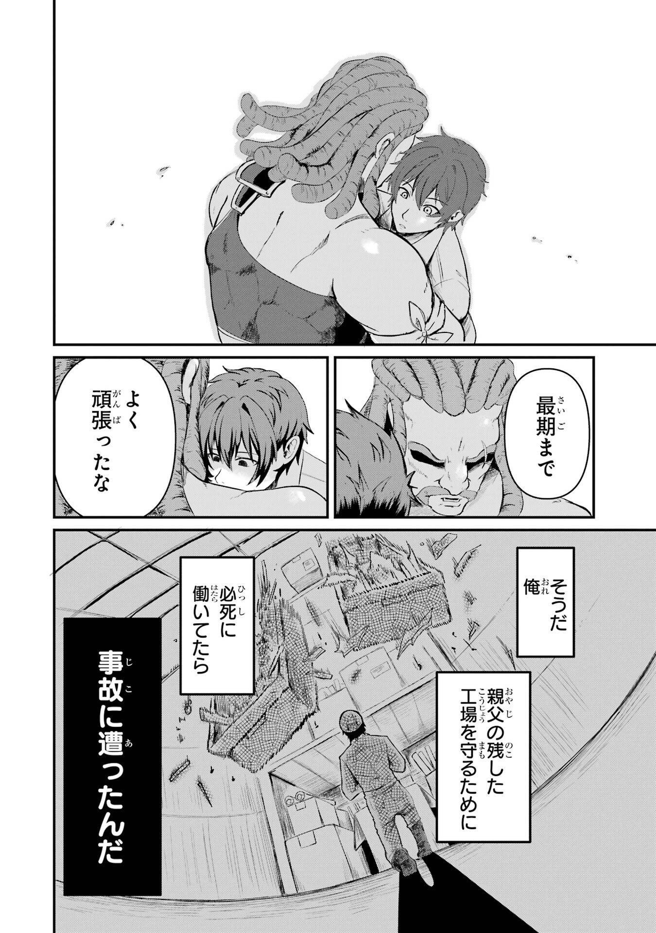 異世界で鍛冶神の力を得た俺、女神とスローライフはじめました。 第1話 - Page 8