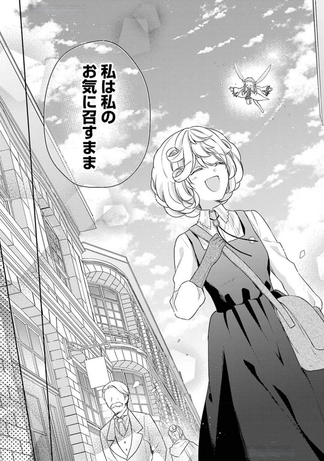 婚約破棄されたので宝石鑑定士として独立します 第4話 - Page 13
