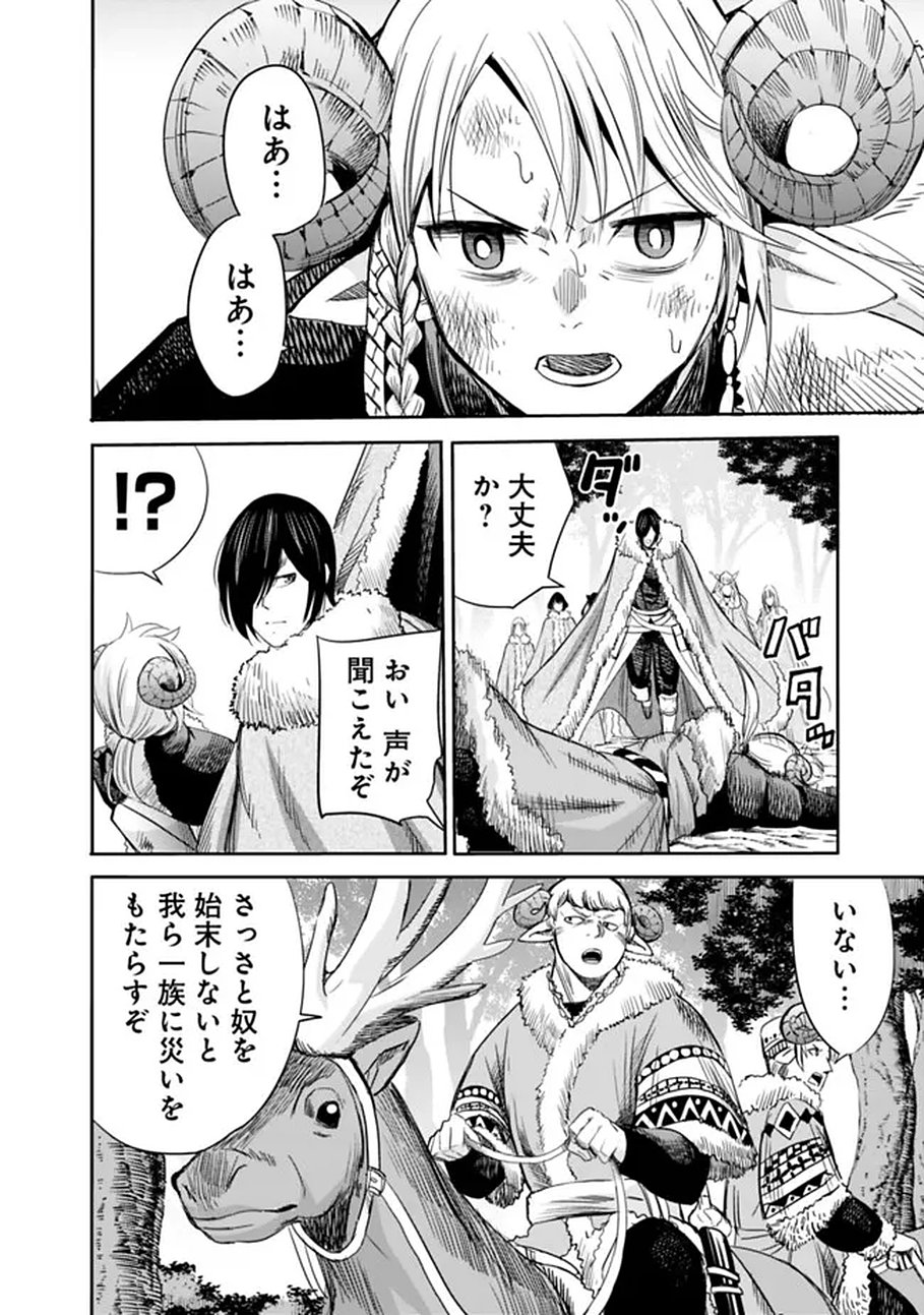 裏切られた ランク冒険者の俺は、愛する奴隷の彼女らと共に奴隷だけのハーレムギルドを作る 第138話 - Page 8