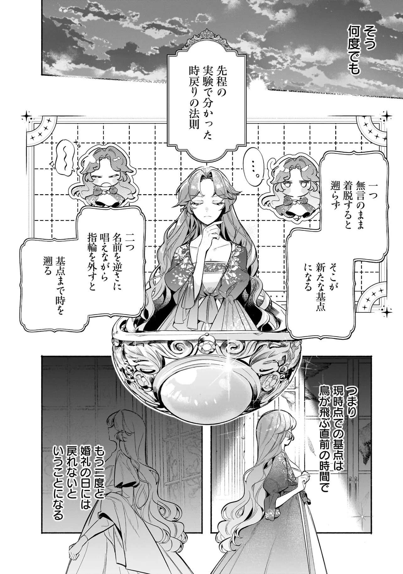 敵国で冷遇された皇女様は夫の愛に気づかない 第2.2話 - Page 16