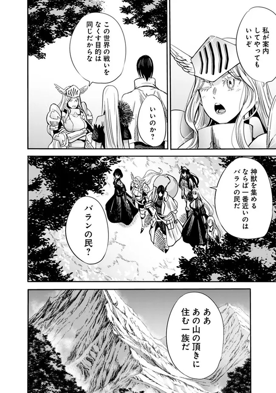 裏切られた ランク冒険者の俺は、愛する奴隷の彼女らと共に奴隷だけのハーレムギルドを作る 第138話 - Page 4