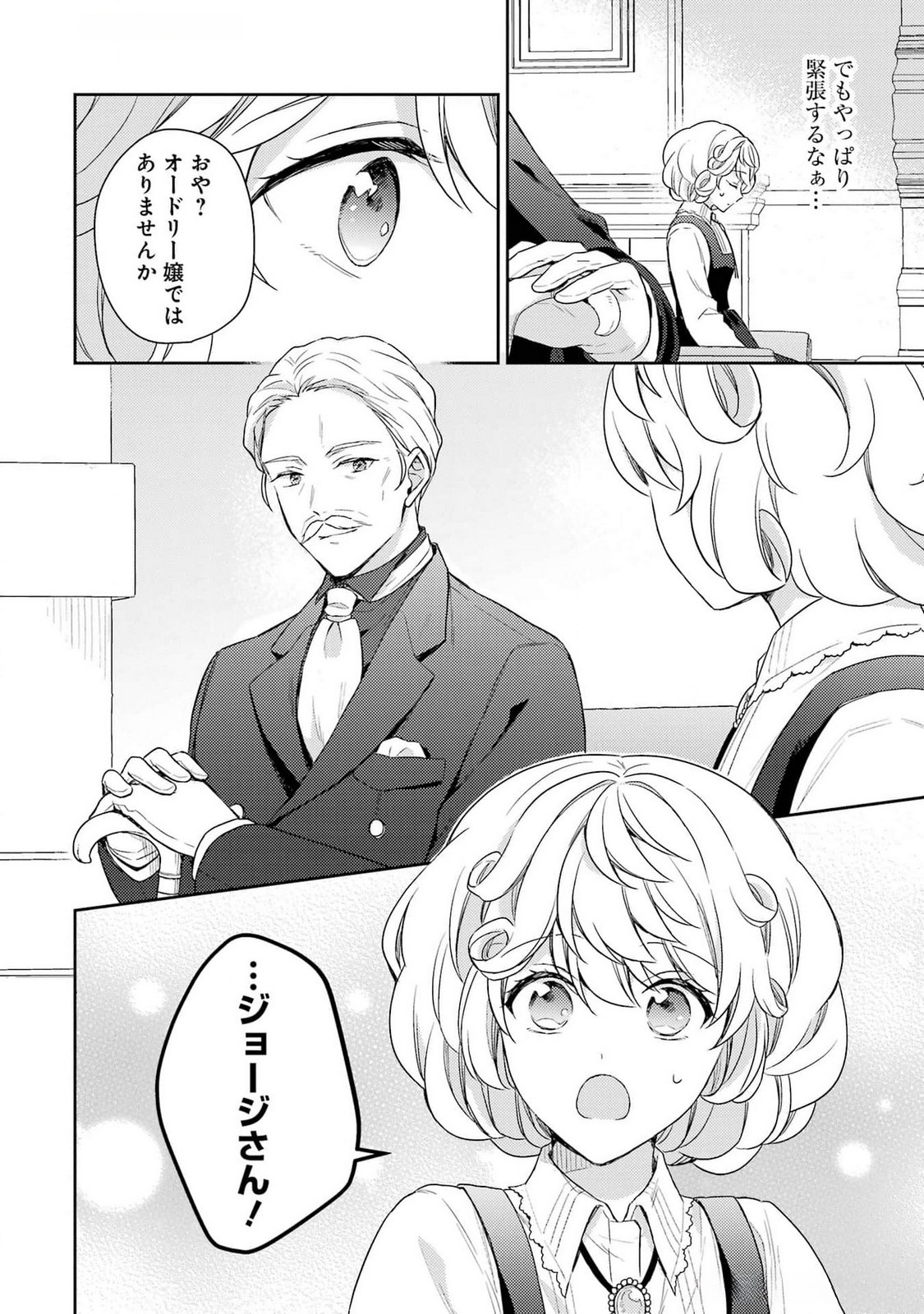 婚約破棄されたので宝石鑑定士として独立します 第3話 - Page 8