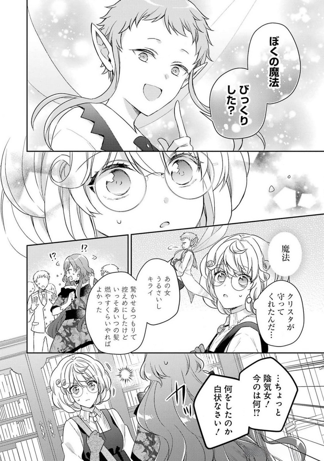 婚約破棄されたので宝石鑑定士として独立します 第3話 - Page 38