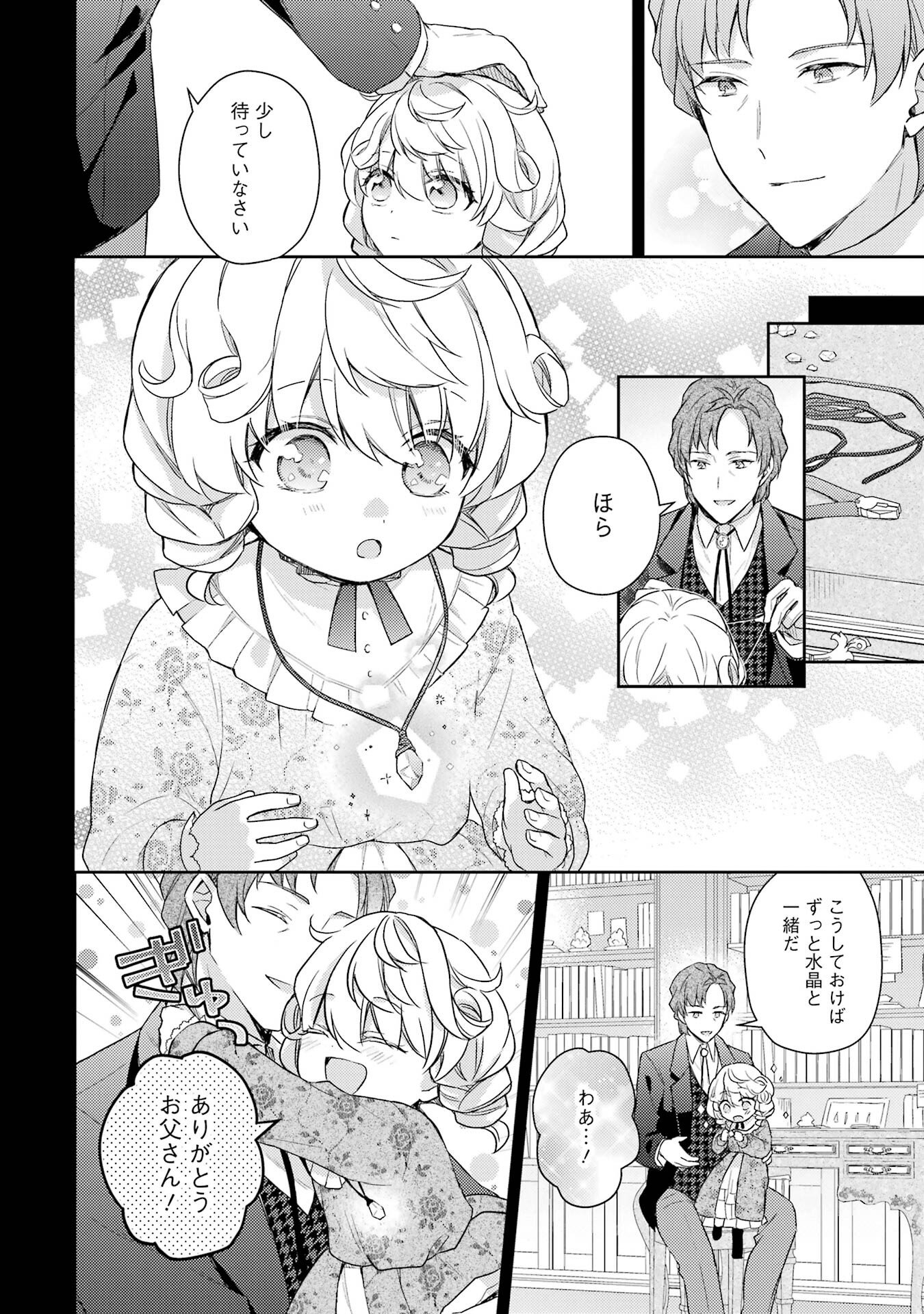 婚約破棄されたので宝石鑑定士として独立します 第1話 - Page 6
