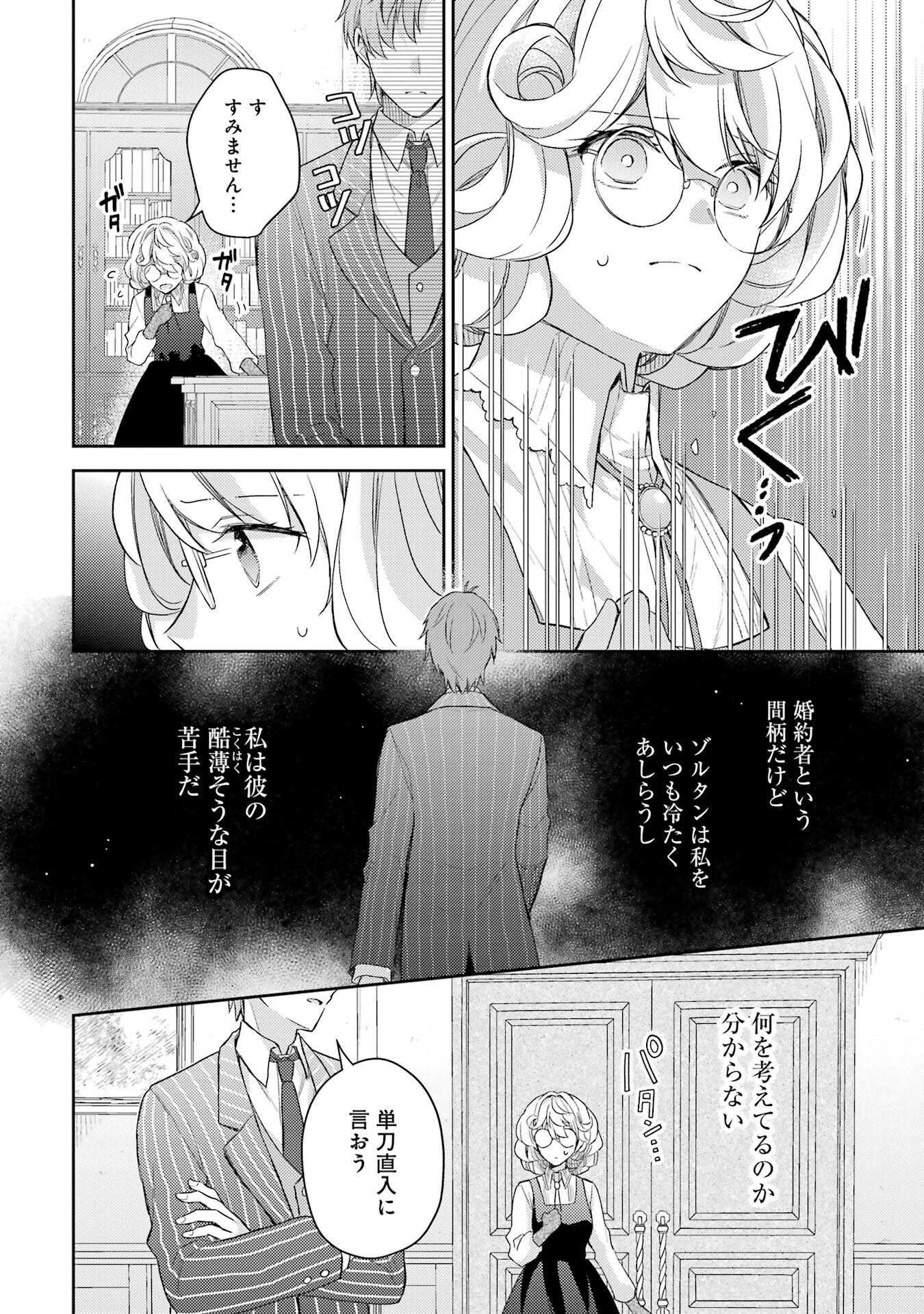 婚約破棄されたので宝石鑑定士として独立します 第1話 - Page 24
