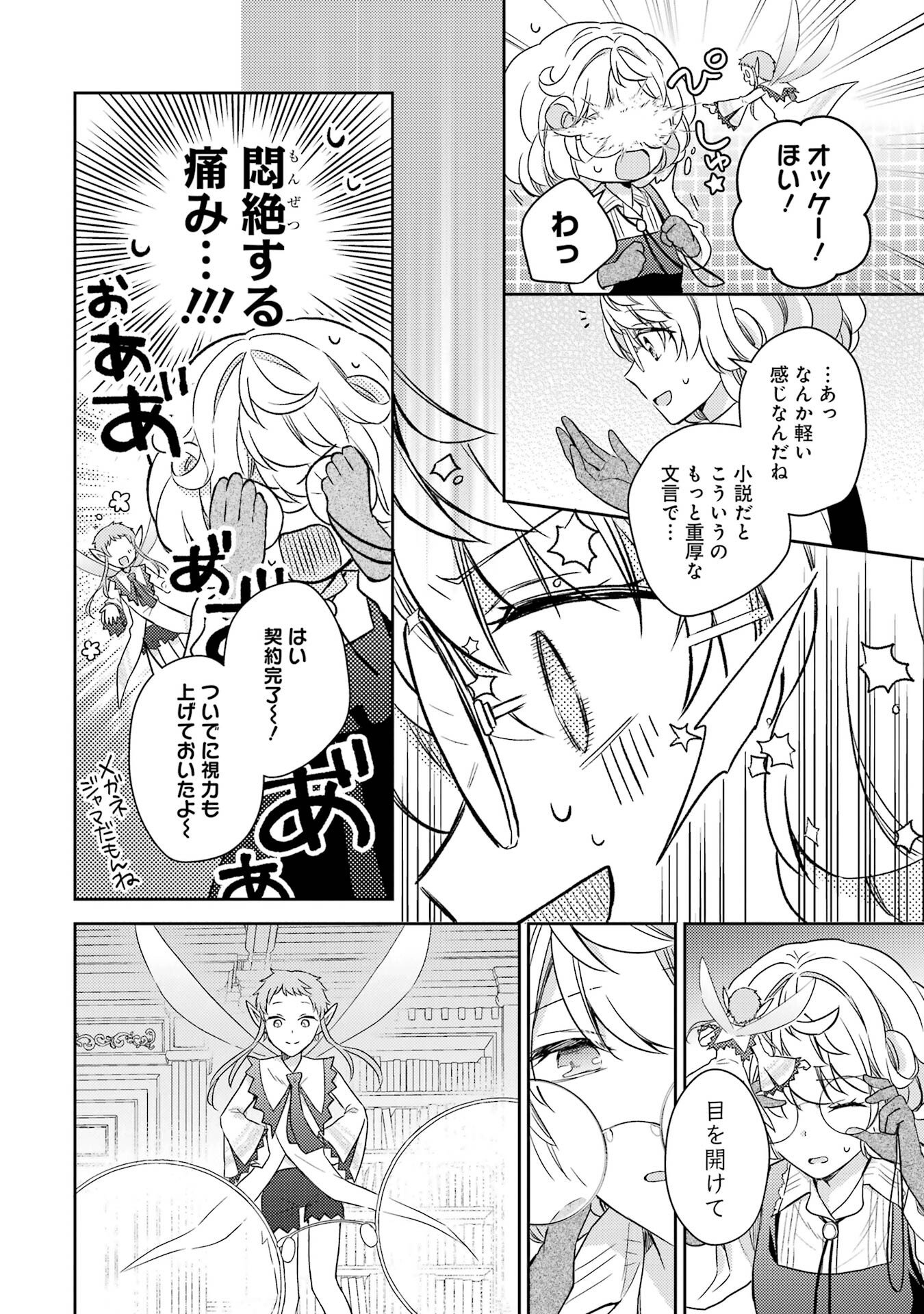 婚約破棄されたので宝石鑑定士として独立します 第1話 - Page 54