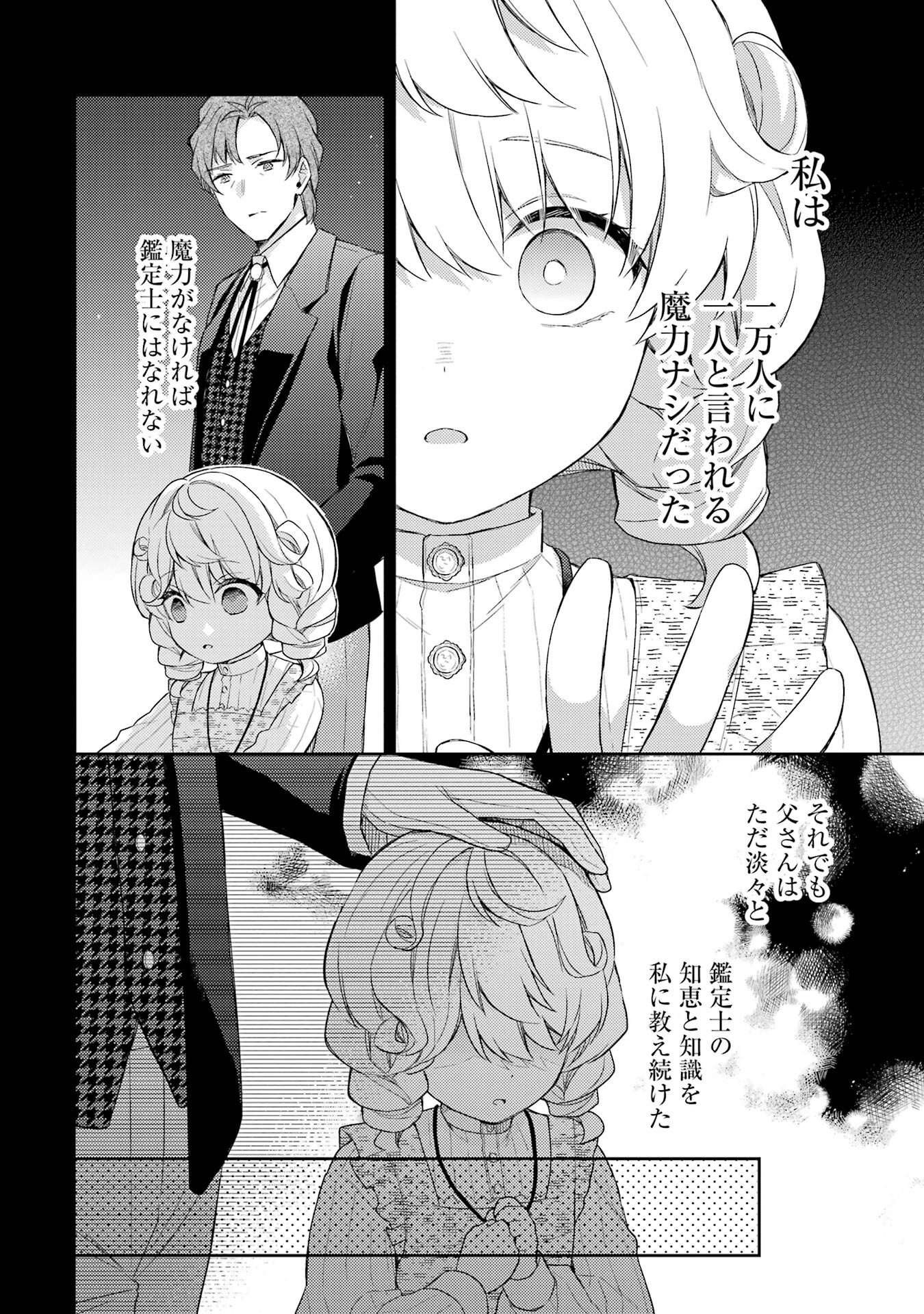 婚約破棄されたので宝石鑑定士として独立します 第1話 - Page 10