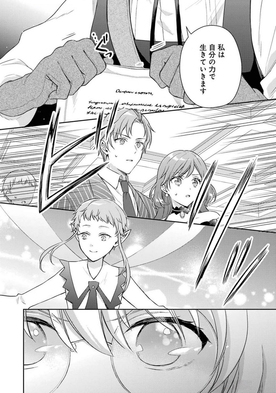 婚約破棄されたので宝石鑑定士として独立します 第3話 - Page 44