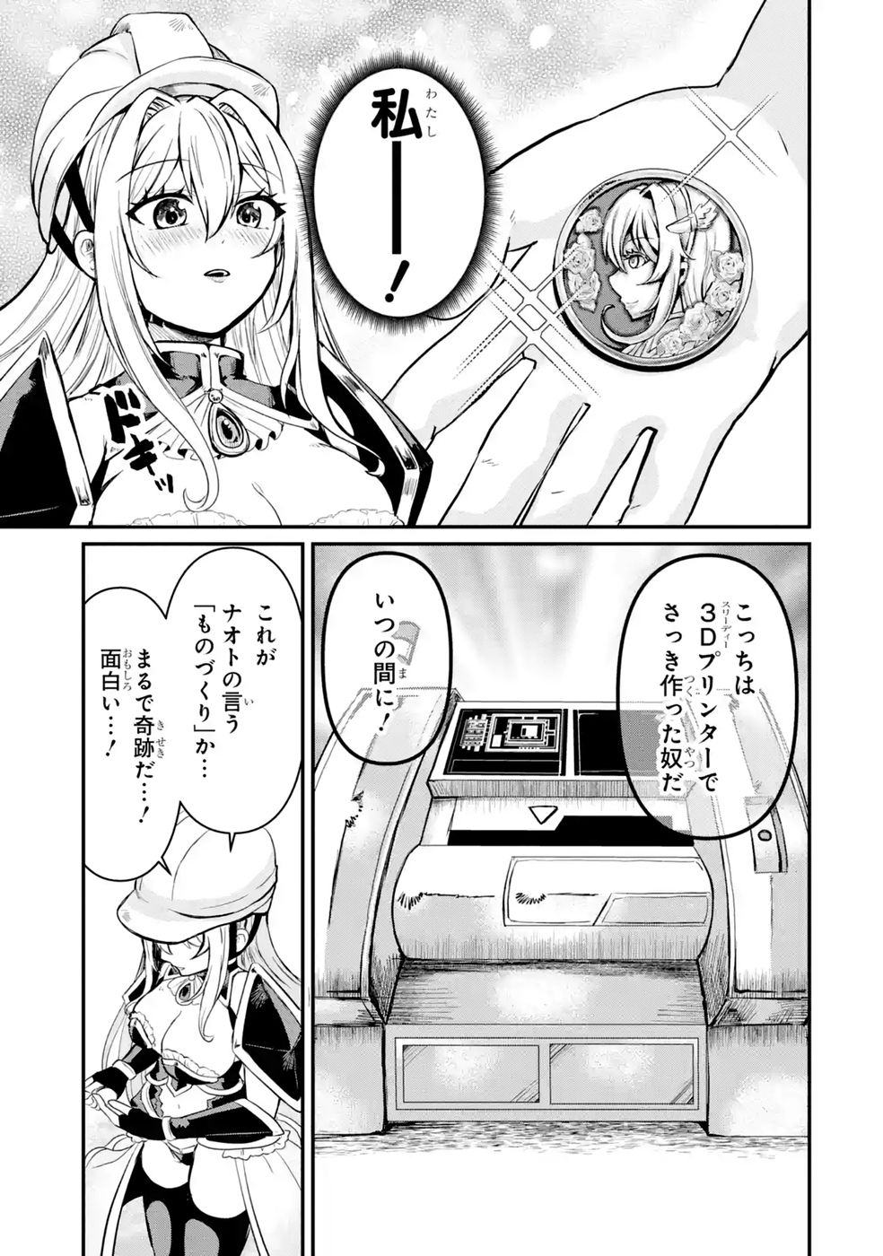 異世界で鍛冶神の力を得た俺、女神とスローライフはじめました。 第2話 - Page 23