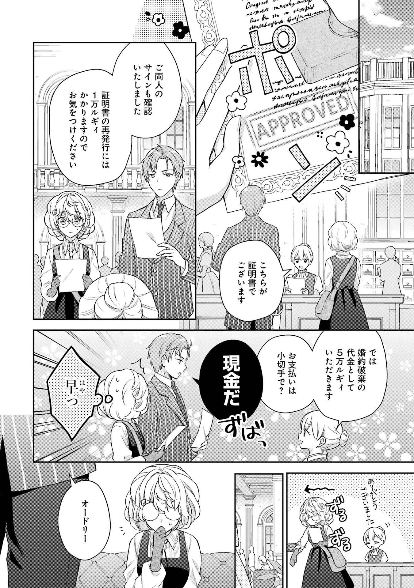 婚約破棄されたので宝石鑑定士として独立します 第1話 - Page 26