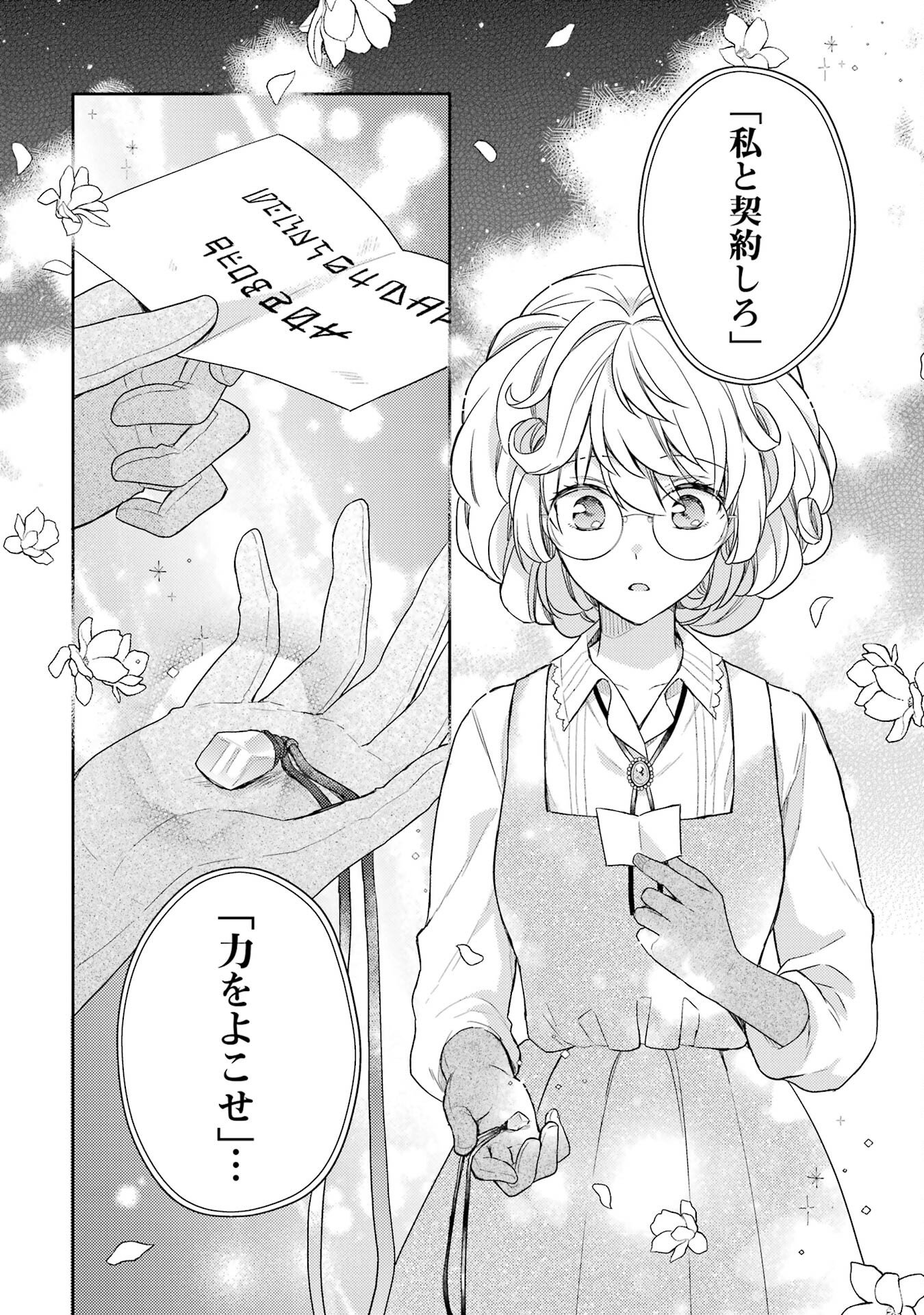 婚約破棄されたので宝石鑑定士として独立します 第1話 - Page 40