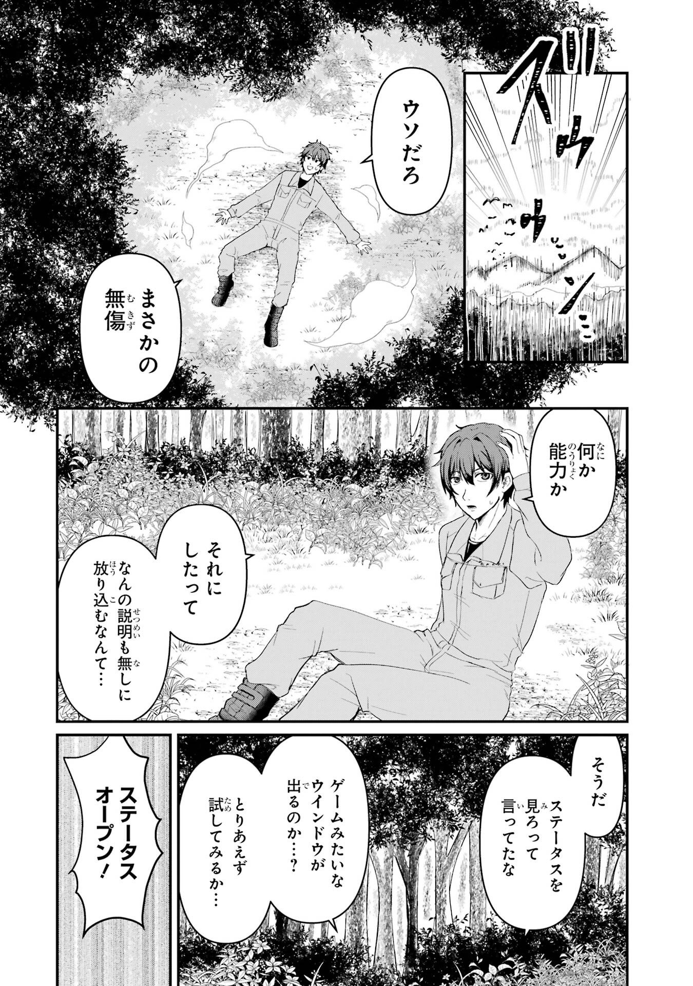 異世界で鍛冶神の力を得た俺、女神とスローライフはじめました。 第1話 - Page 14