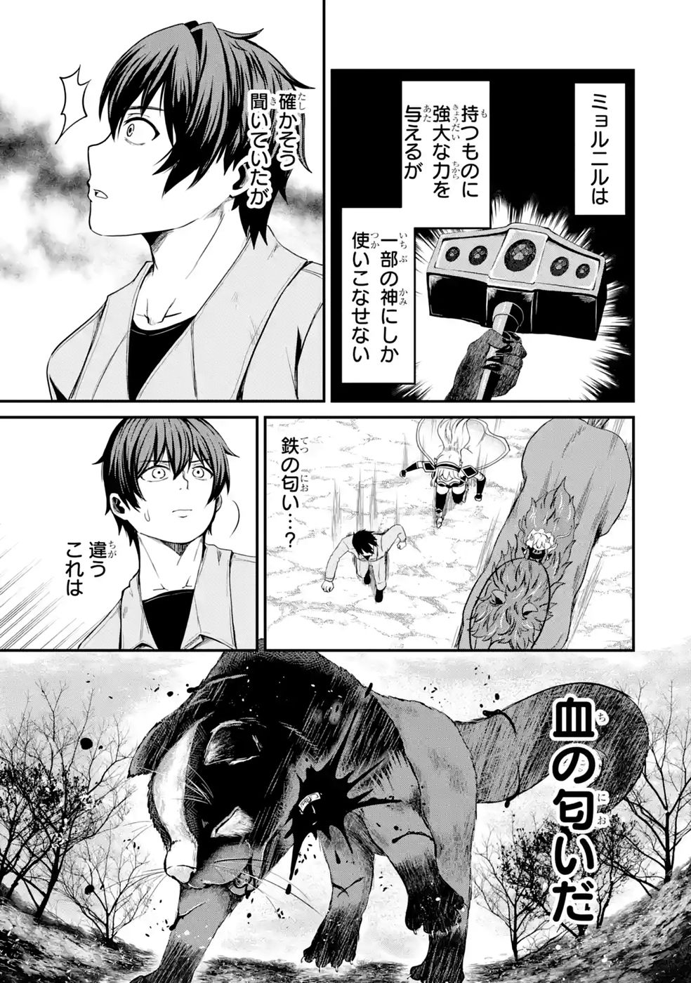 異世界で鍛冶神の力を得た俺、女神とスローライフはじめました。 第4話 - Page 9