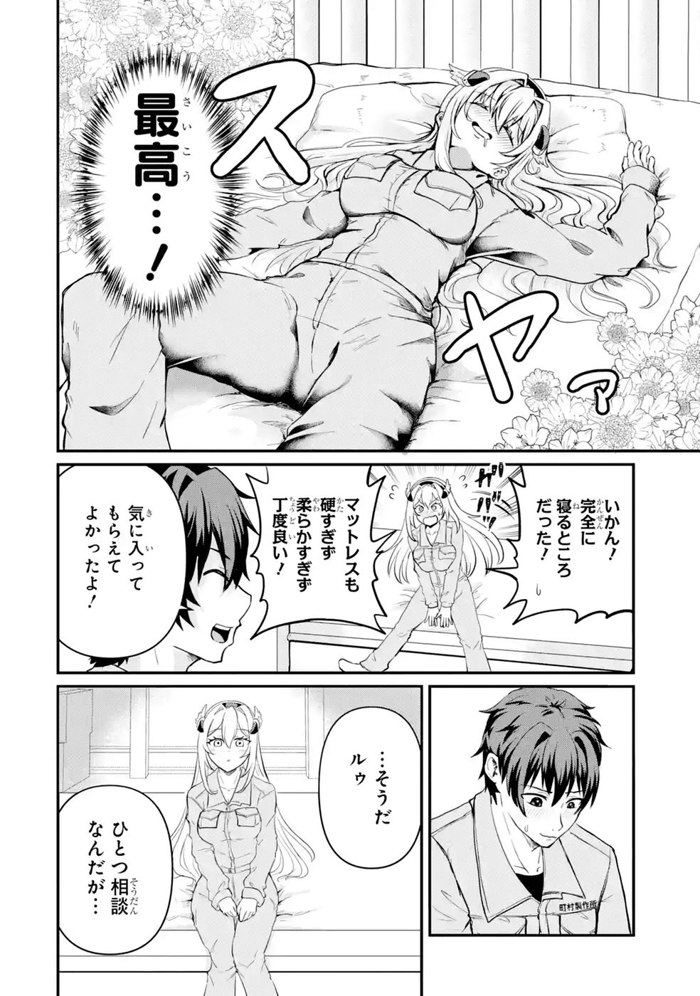 異世界で鍛冶神の力を得た俺、女神とスローライフはじめました。 第2話 - Page 34
