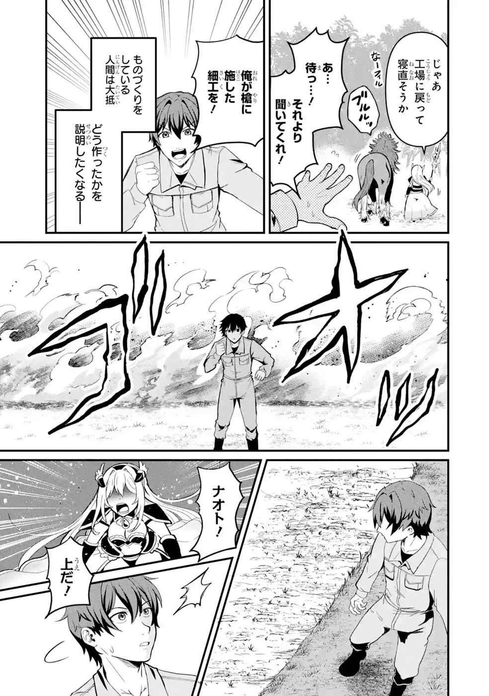 異世界で鍛冶神の力を得た俺、女神とスローライフはじめました。 第2話 - Page 3