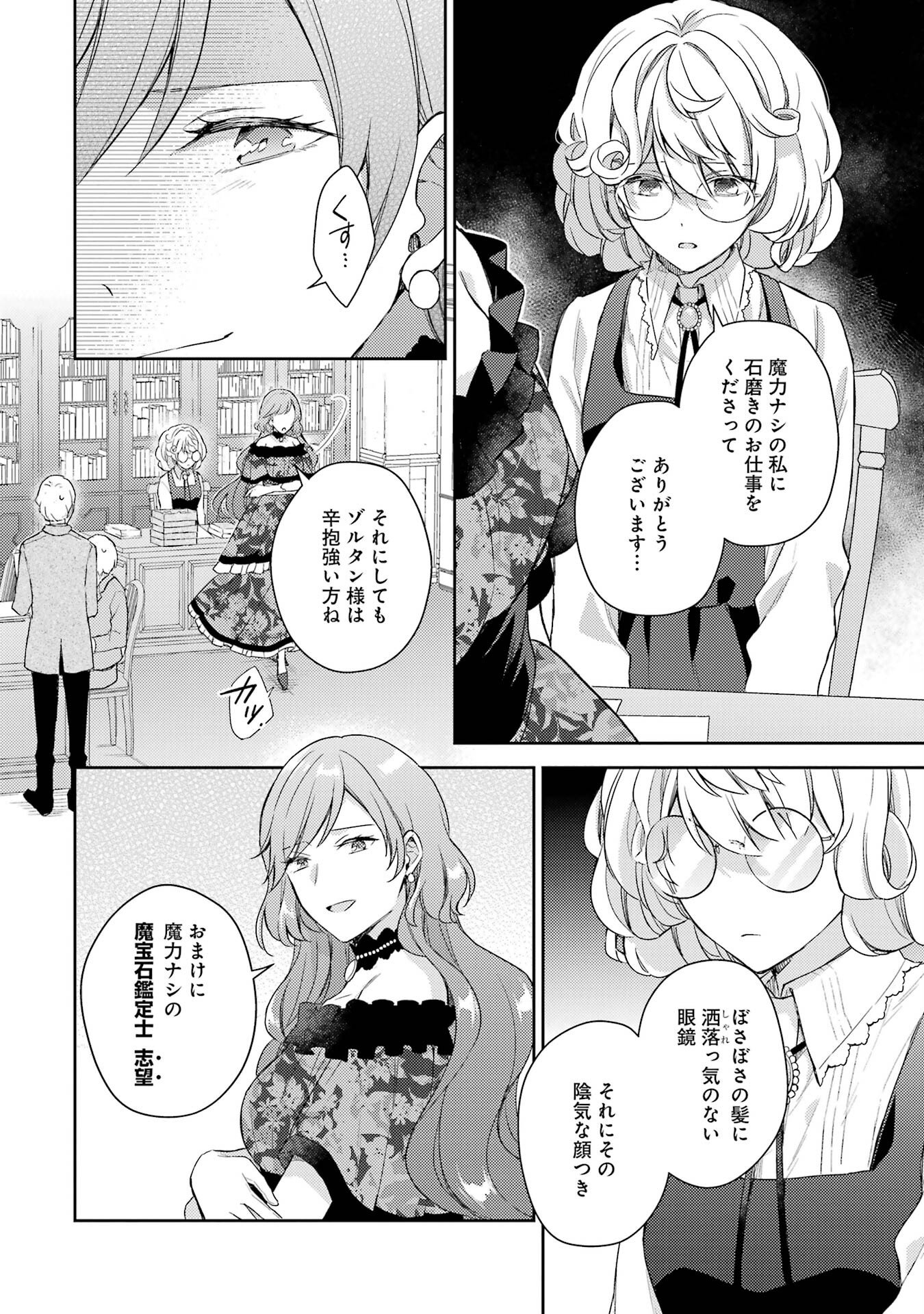 婚約破棄されたので宝石鑑定士として独立します 第1話 - Page 16