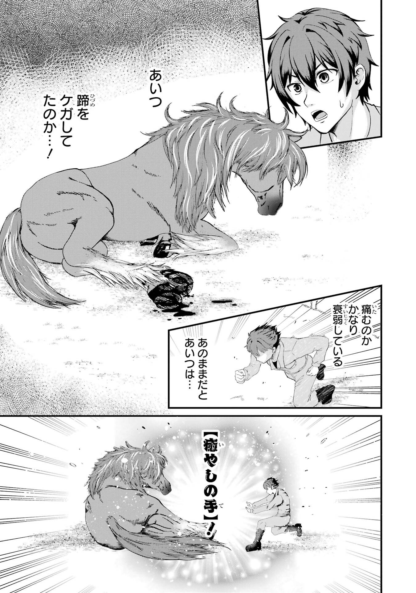 異世界で鍛冶神の力を得た俺、女神とスローライフはじめました。 第1話 - Page 27