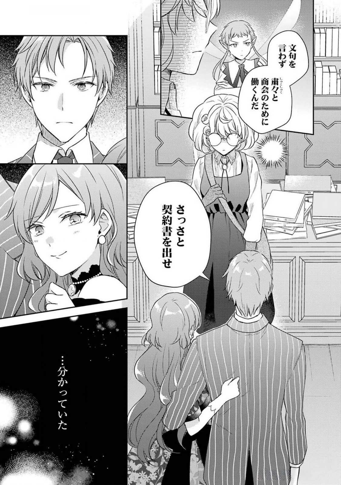 婚約破棄されたので宝石鑑定士として独立します 第3話 - Page 41