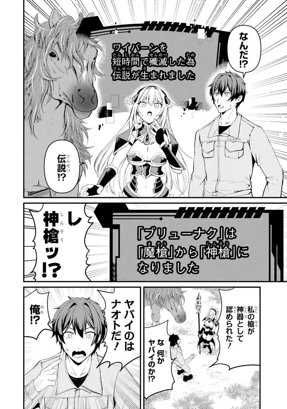 異世界で鍛冶神の力を得た俺、女神とスローライフはじめました。 第2話 - Page 12