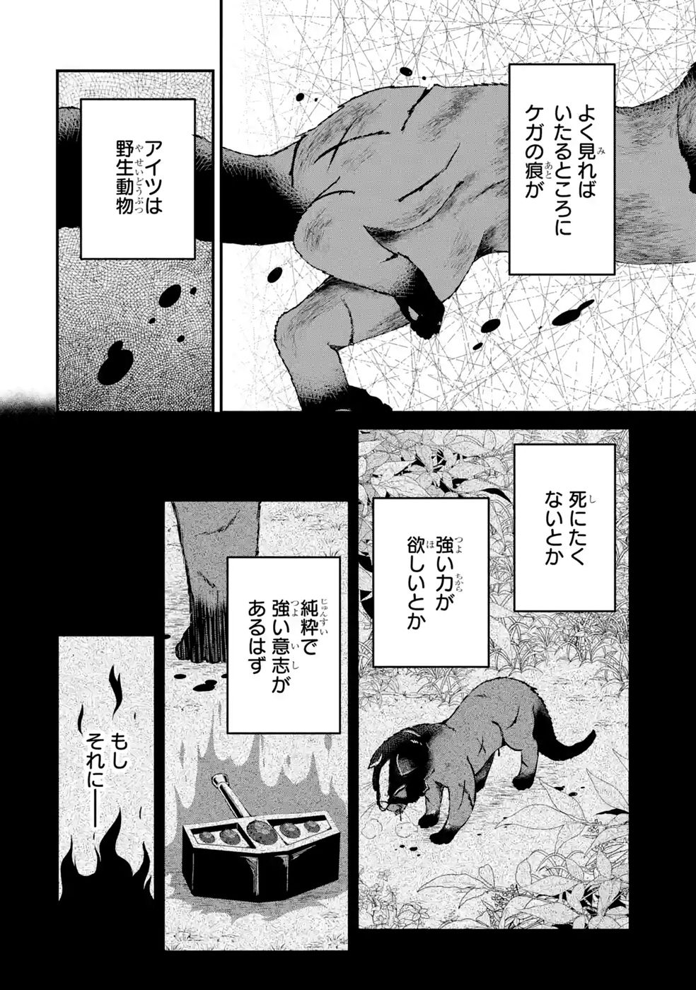 異世界で鍛冶神の力を得た俺、女神とスローライフはじめました。 第4話 - Page 10