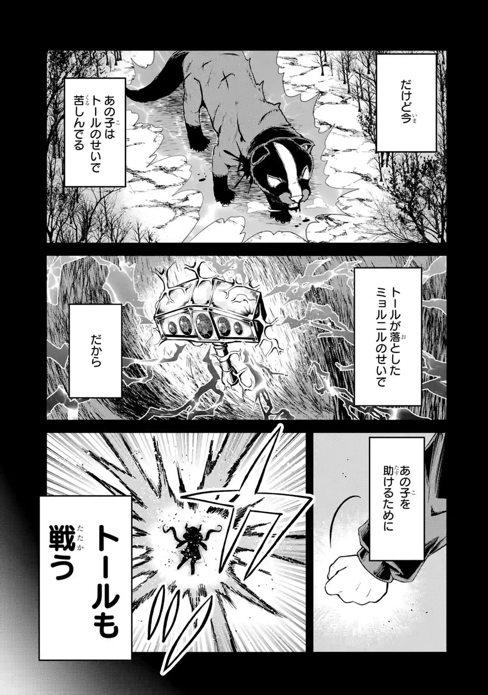 異世界で鍛冶神の力を得た俺、女神とスローライフはじめました。 第4話 - Page 41