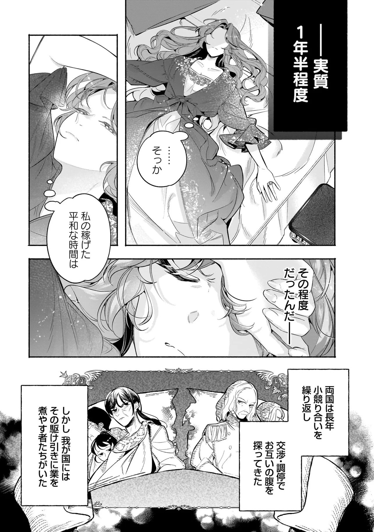敵国で冷遇された皇女様は夫の愛に気づかない 第2.1話 - Page 15