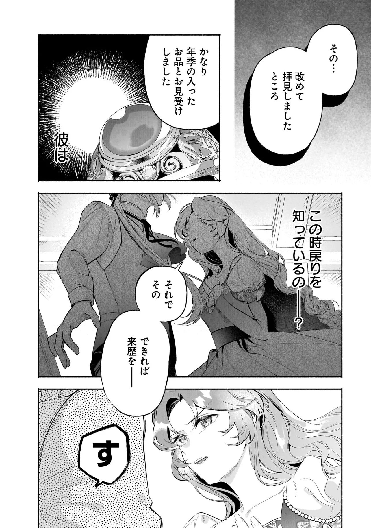 敵国で冷遇された皇女様は夫の愛に気づかない 第3.1話 - Page 12